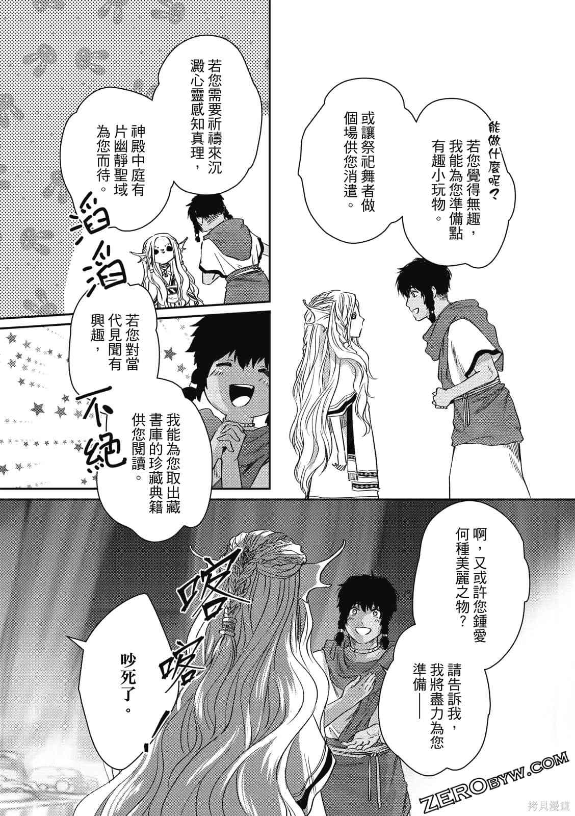 《水蛇神夜咏》漫画最新章节第1卷免费下拉式在线观看章节第【141】张图片