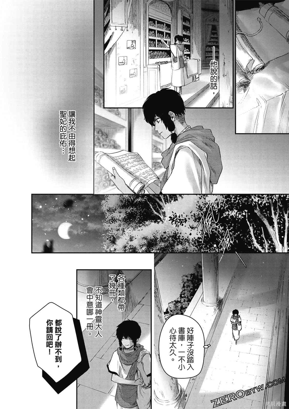 《水蛇神夜咏》漫画最新章节第1卷免费下拉式在线观看章节第【160】张图片