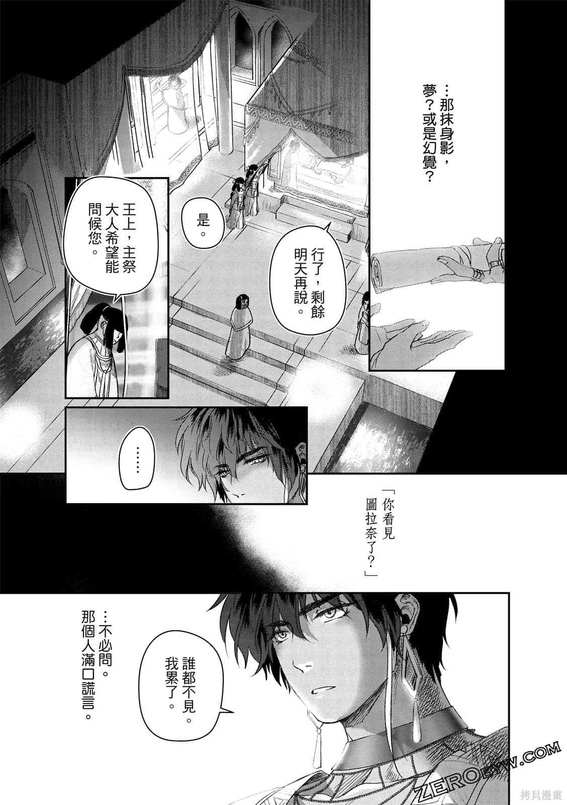 《水蛇神夜咏》漫画最新章节第1卷免费下拉式在线观看章节第【65】张图片