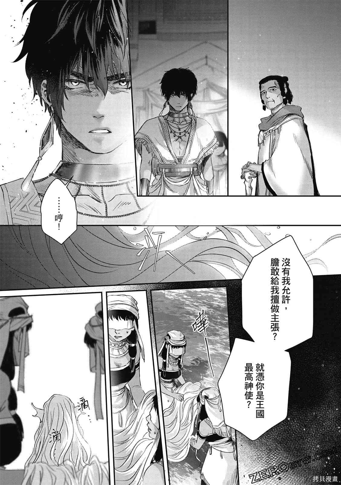 《水蛇神夜咏》漫画最新章节第1卷免费下拉式在线观看章节第【134】张图片