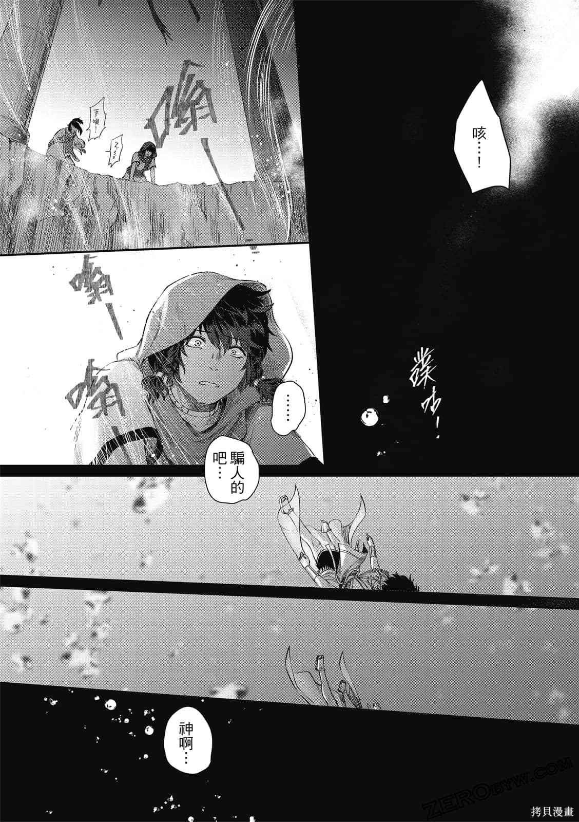 《水蛇神夜咏》漫画最新章节第1卷免费下拉式在线观看章节第【41】张图片