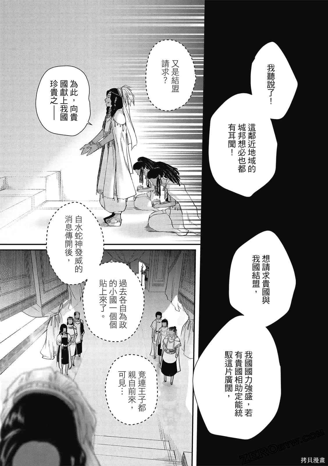 《水蛇神夜咏》漫画最新章节第1卷免费下拉式在线观看章节第【102】张图片