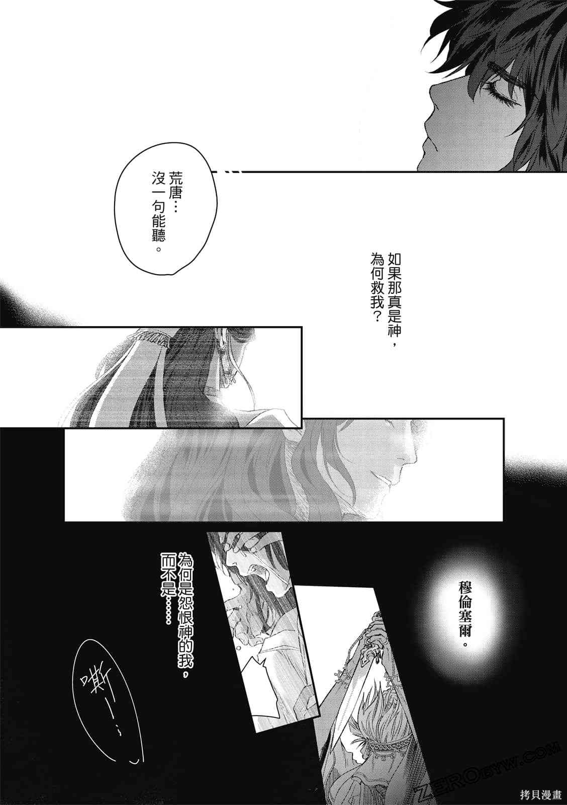 《水蛇神夜咏》漫画最新章节第1卷免费下拉式在线观看章节第【67】张图片