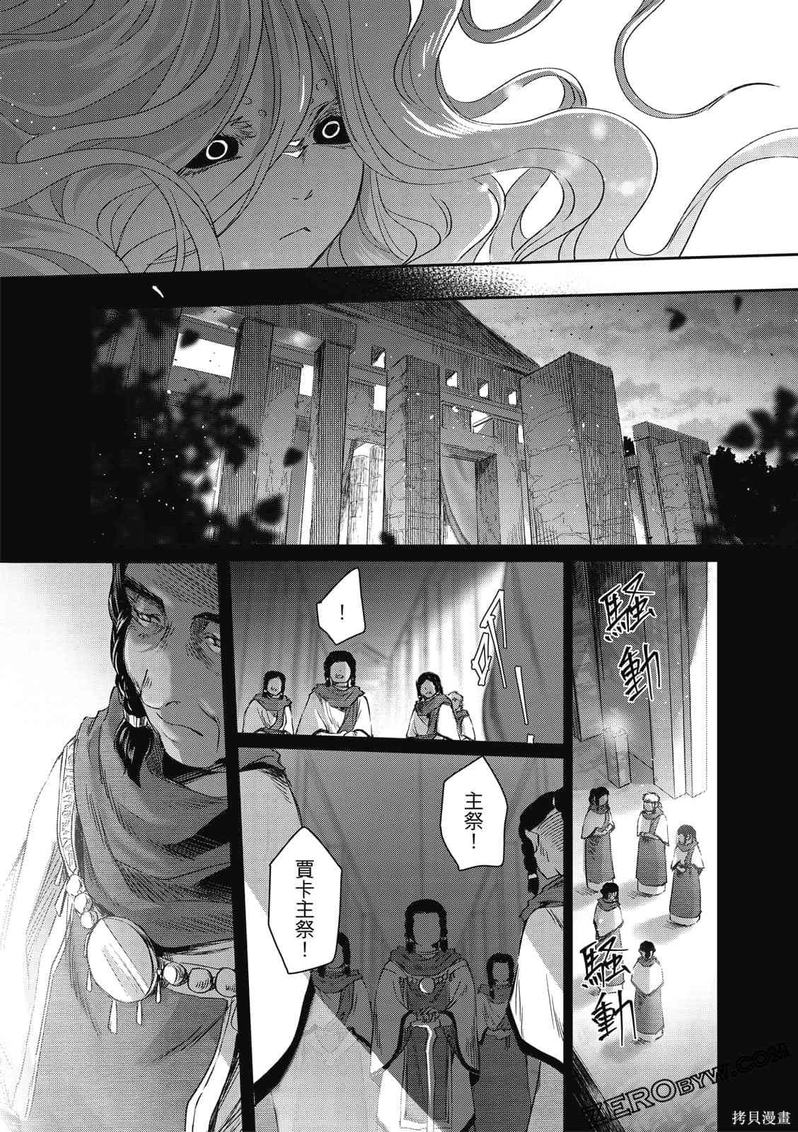 《水蛇神夜咏》漫画最新章节第1卷免费下拉式在线观看章节第【116】张图片