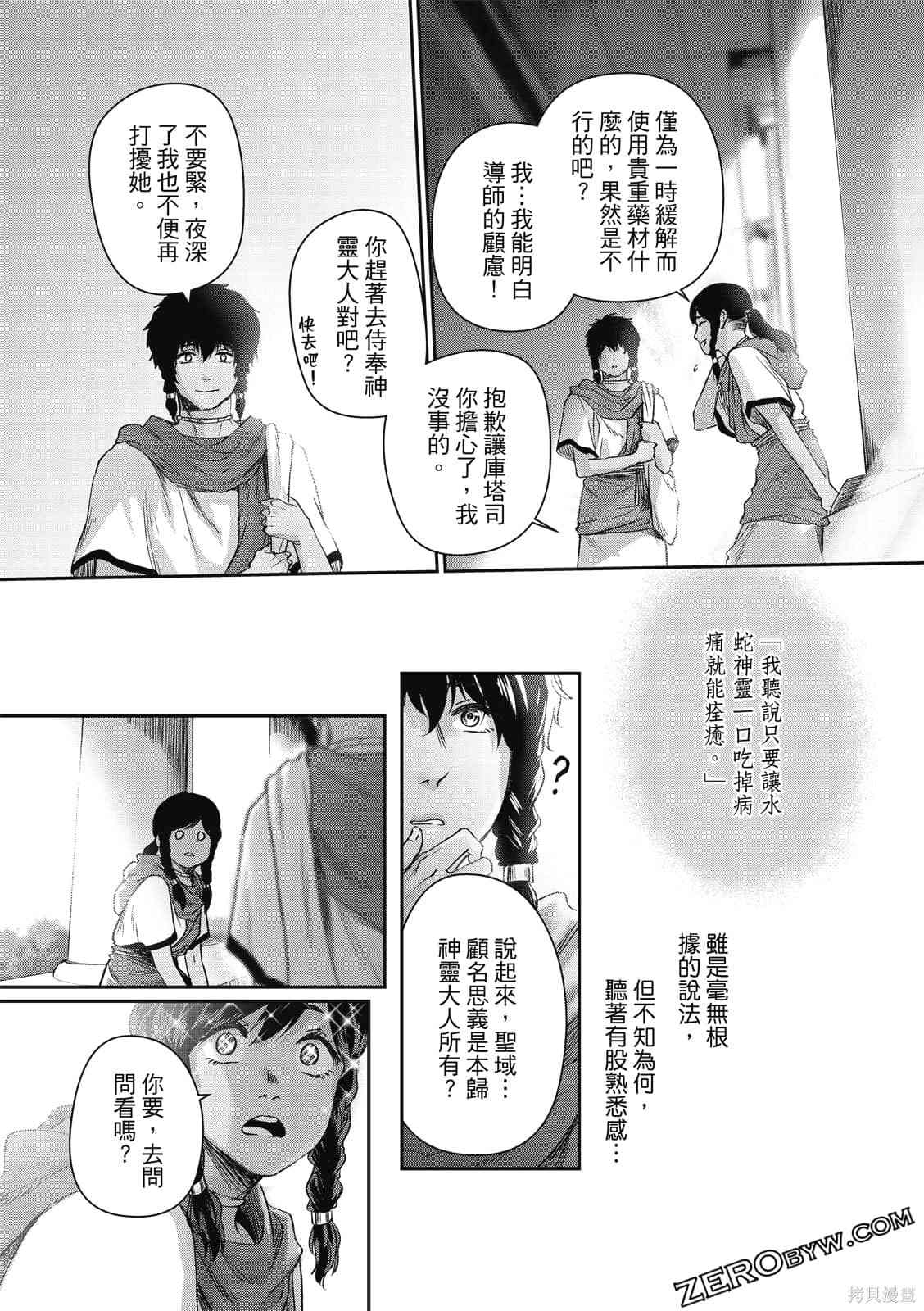 《水蛇神夜咏》漫画最新章节第1卷免费下拉式在线观看章节第【164】张图片