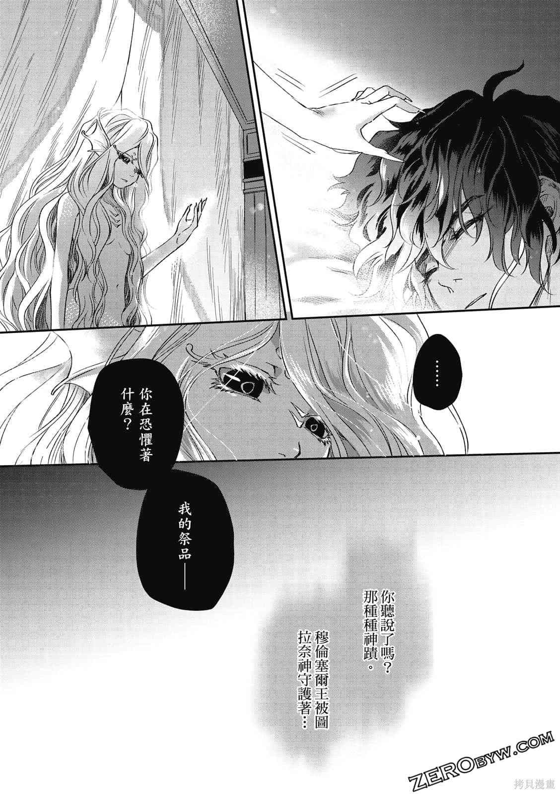 《水蛇神夜咏》漫画最新章节第1卷免费下拉式在线观看章节第【101】张图片