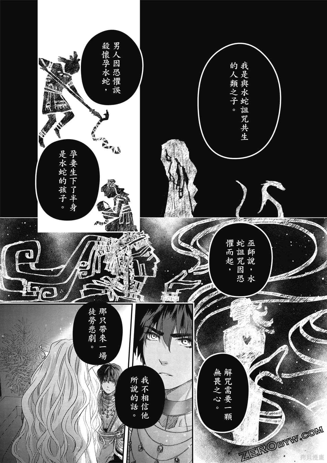 《水蛇神夜咏》漫画最新章节第1卷免费下拉式在线观看章节第【73】张图片