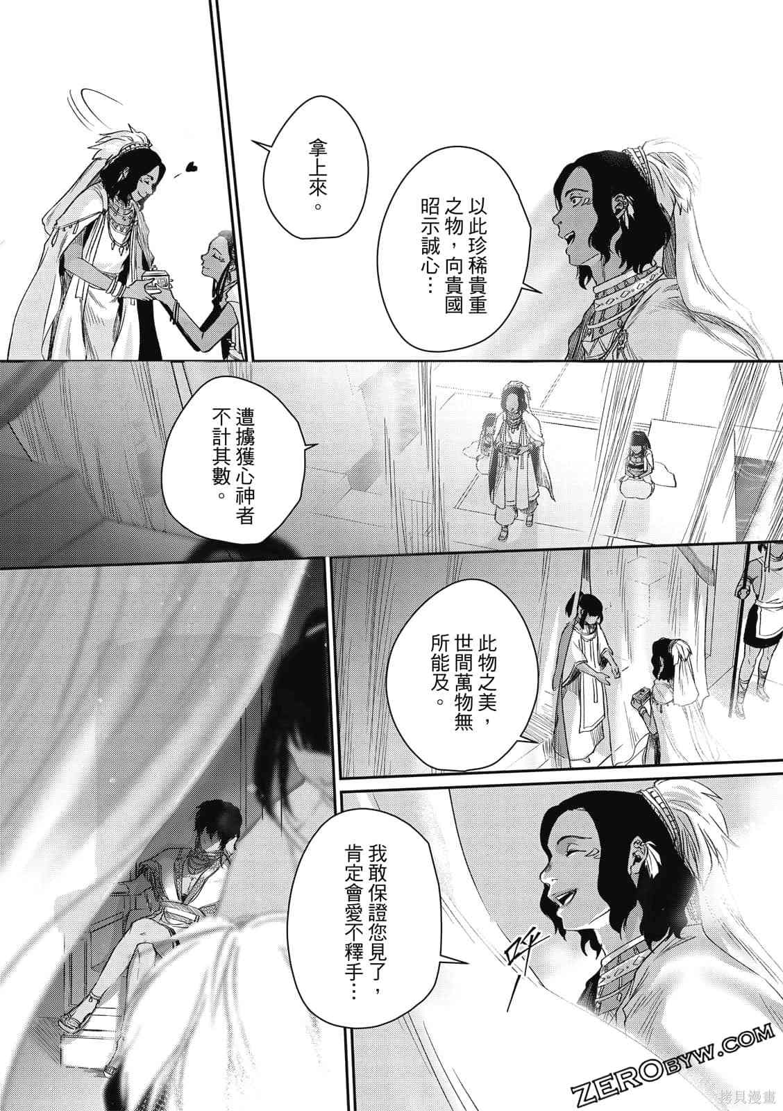 《水蛇神夜咏》漫画最新章节第1卷免费下拉式在线观看章节第【103】张图片