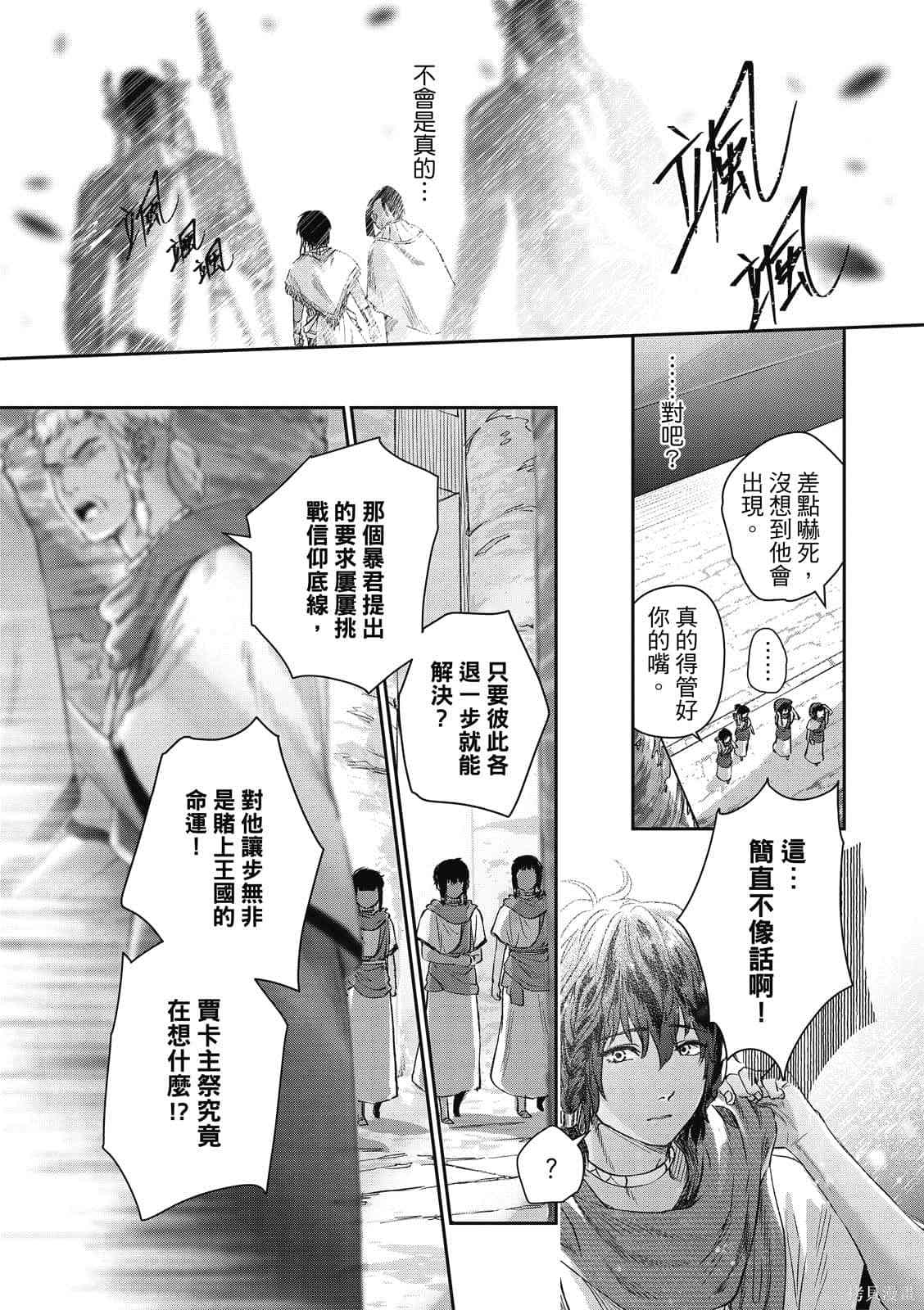 《水蛇神夜咏》漫画最新章节第1卷免费下拉式在线观看章节第【19】张图片