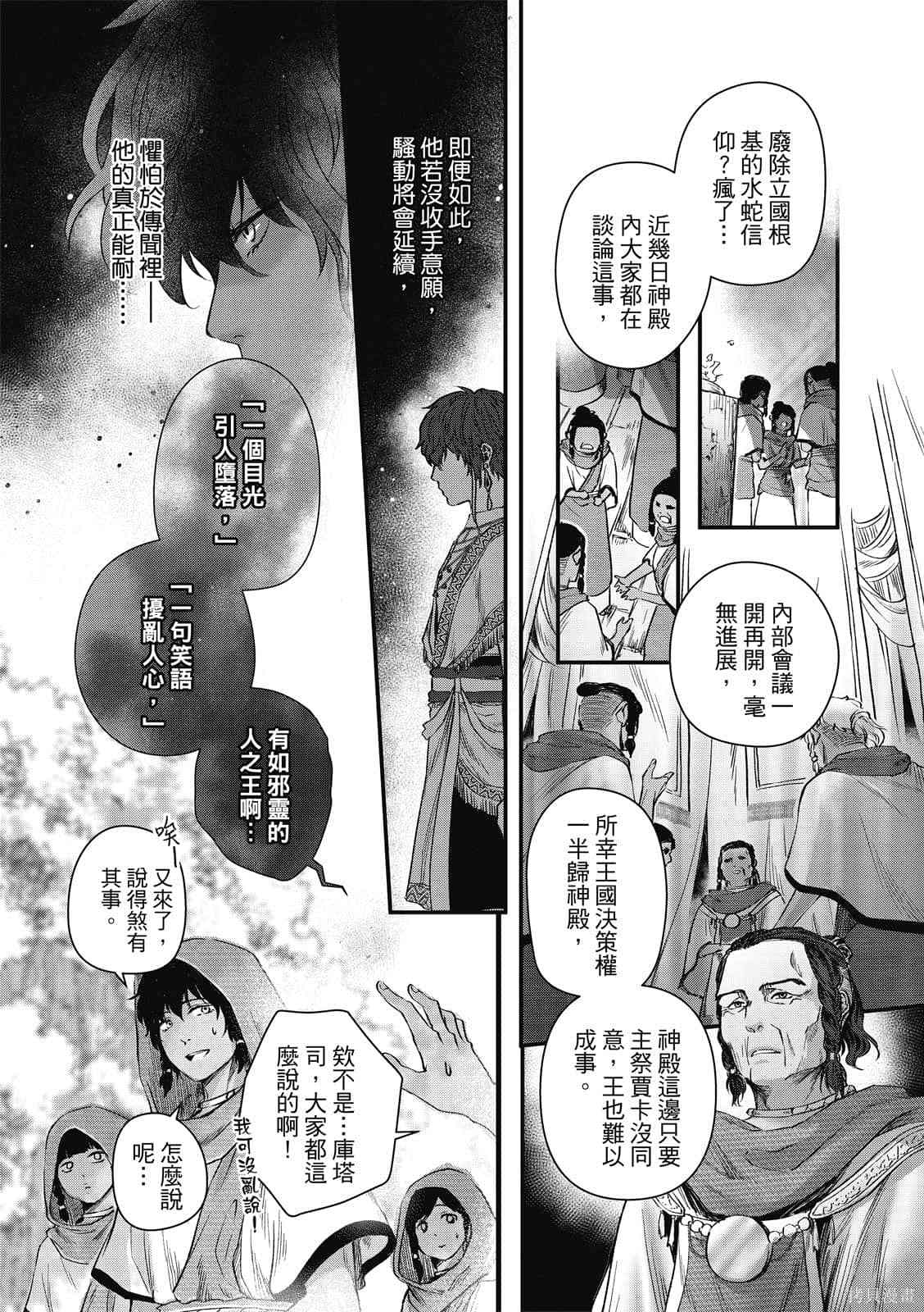 《水蛇神夜咏》漫画最新章节第1卷免费下拉式在线观看章节第【14】张图片