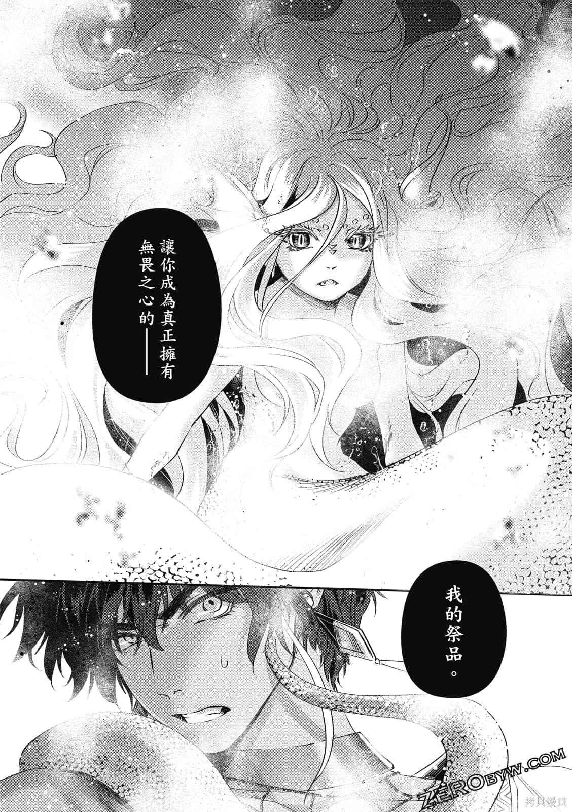 《水蛇神夜咏》漫画最新章节第1卷免费下拉式在线观看章节第【79】张图片