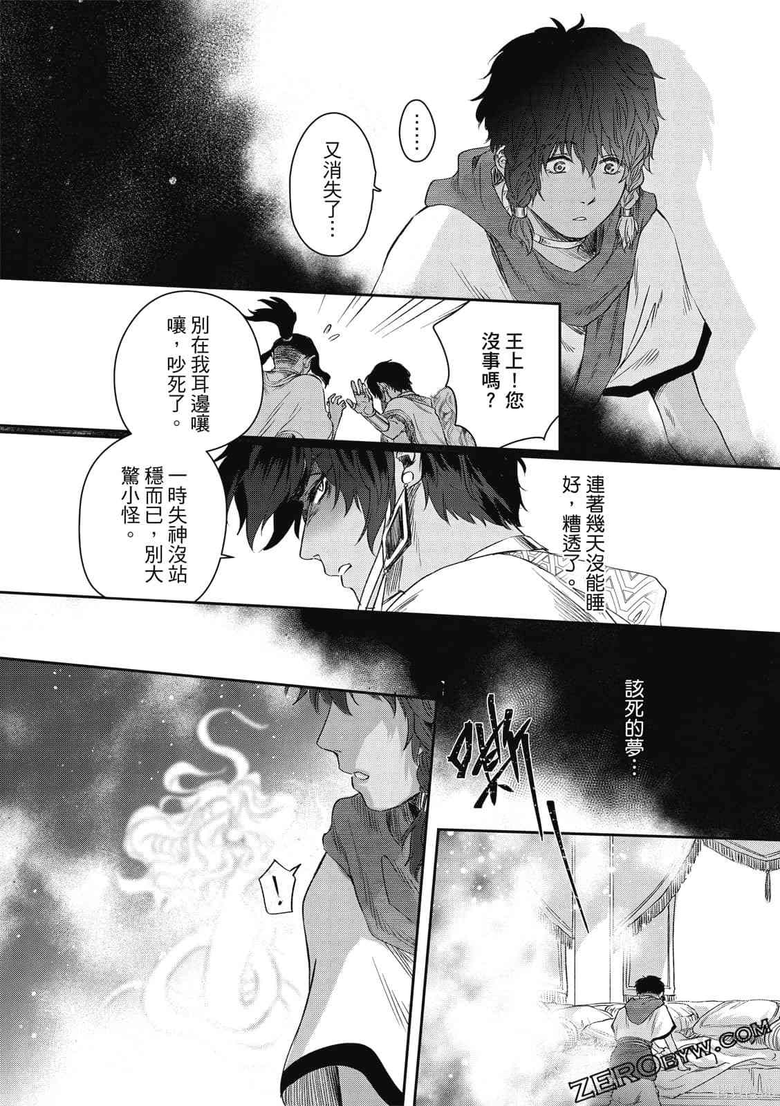 《水蛇神夜咏》漫画最新章节第1卷免费下拉式在线观看章节第【158】张图片