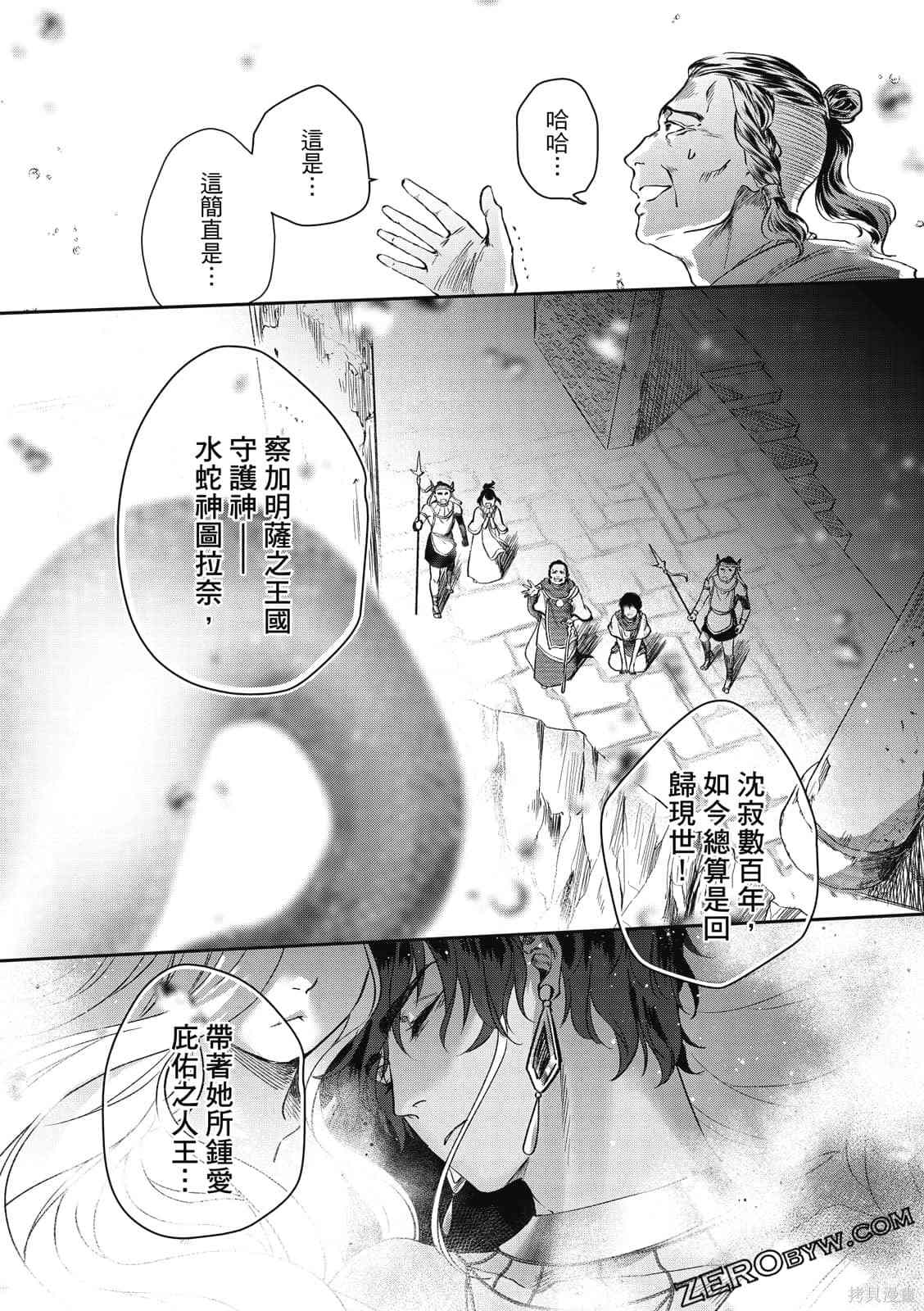 《水蛇神夜咏》漫画最新章节第1卷免费下拉式在线观看章节第【50】张图片