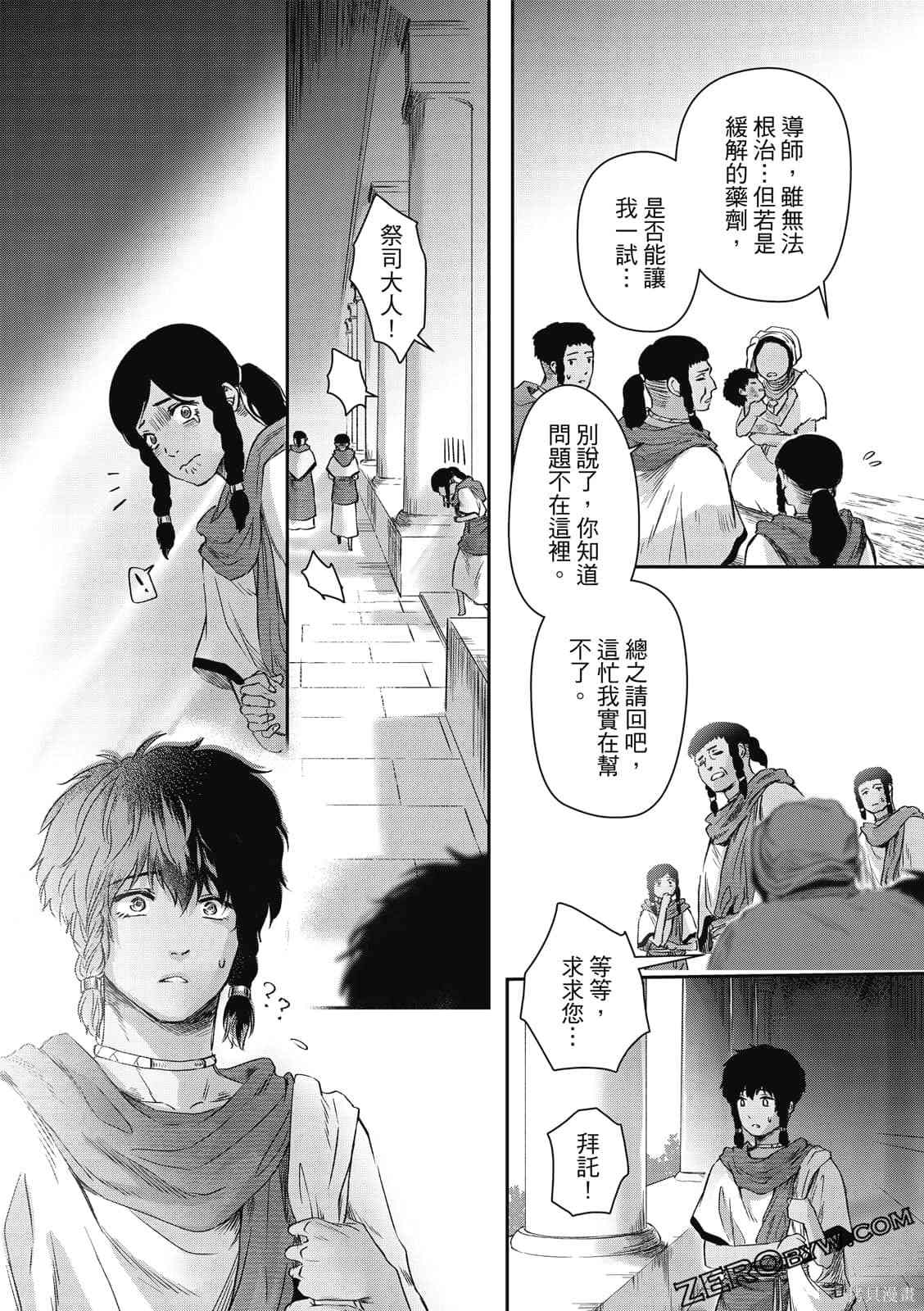 《水蛇神夜咏》漫画最新章节第1卷免费下拉式在线观看章节第【162】张图片