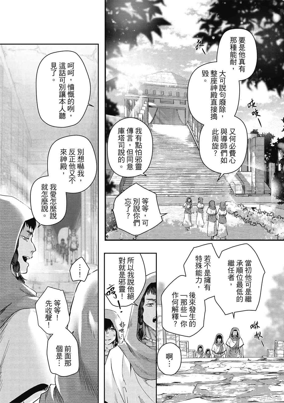 《水蛇神夜咏》漫画最新章节第1卷免费下拉式在线观看章节第【15】张图片