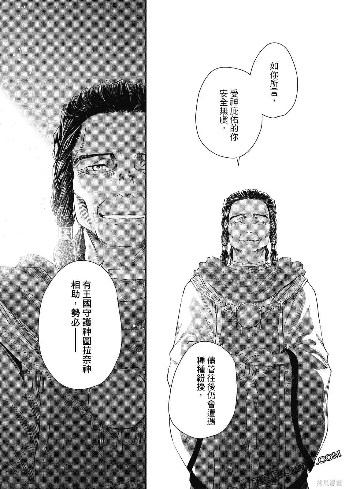 《水蛇神夜咏》漫画最新章节第1卷免费下拉式在线观看章节第【87】张图片