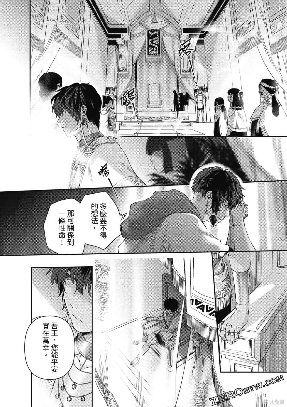 《水蛇神夜咏》漫画最新章节第1卷免费下拉式在线观看章节第【62】张图片