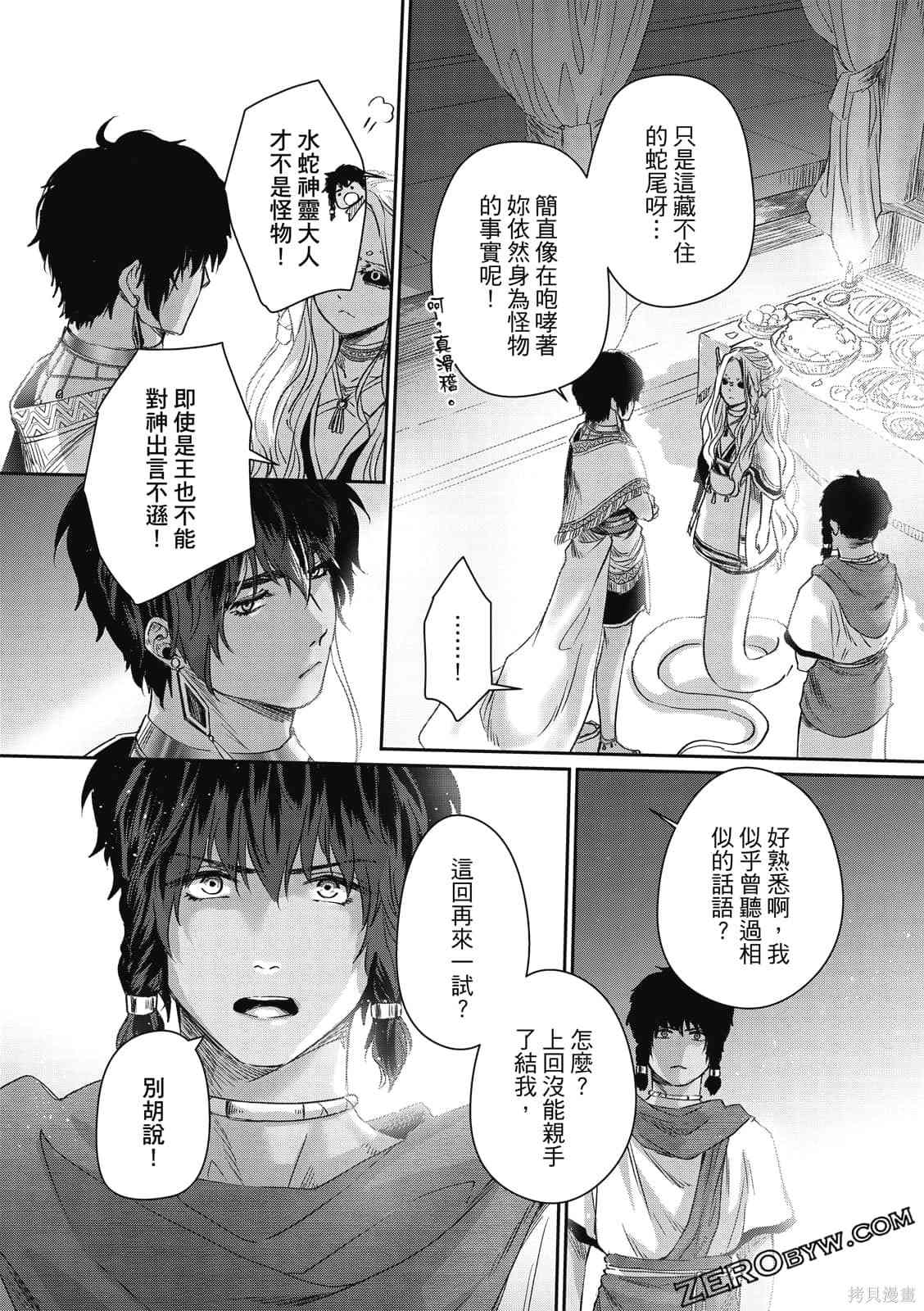 《水蛇神夜咏》漫画最新章节第1卷免费下拉式在线观看章节第【143】张图片