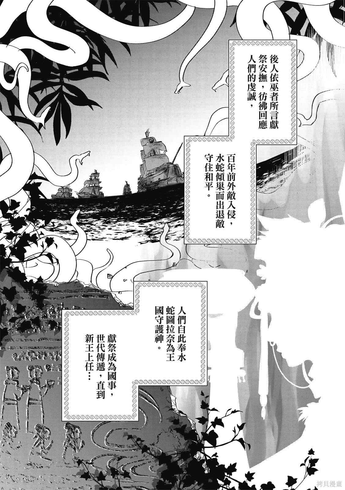 《水蛇神夜咏》漫画最新章节第1卷免费下拉式在线观看章节第【9】张图片