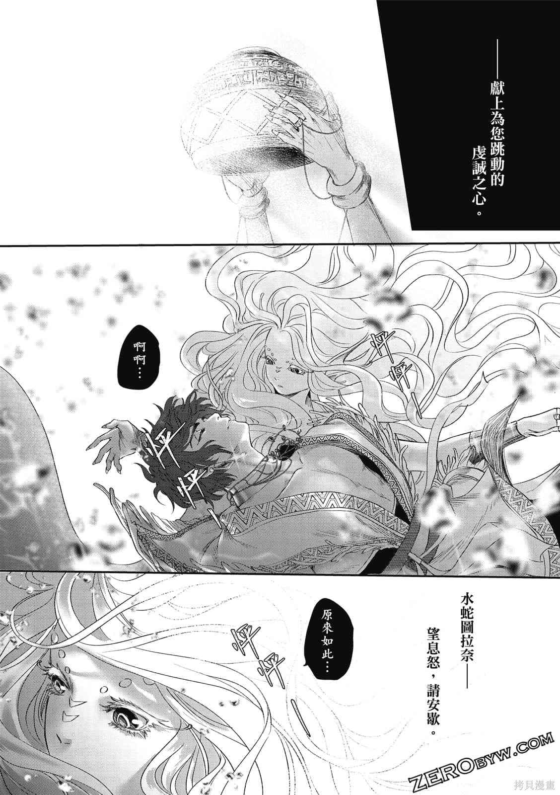 《水蛇神夜咏》漫画最新章节第1卷免费下拉式在线观看章节第【44】张图片