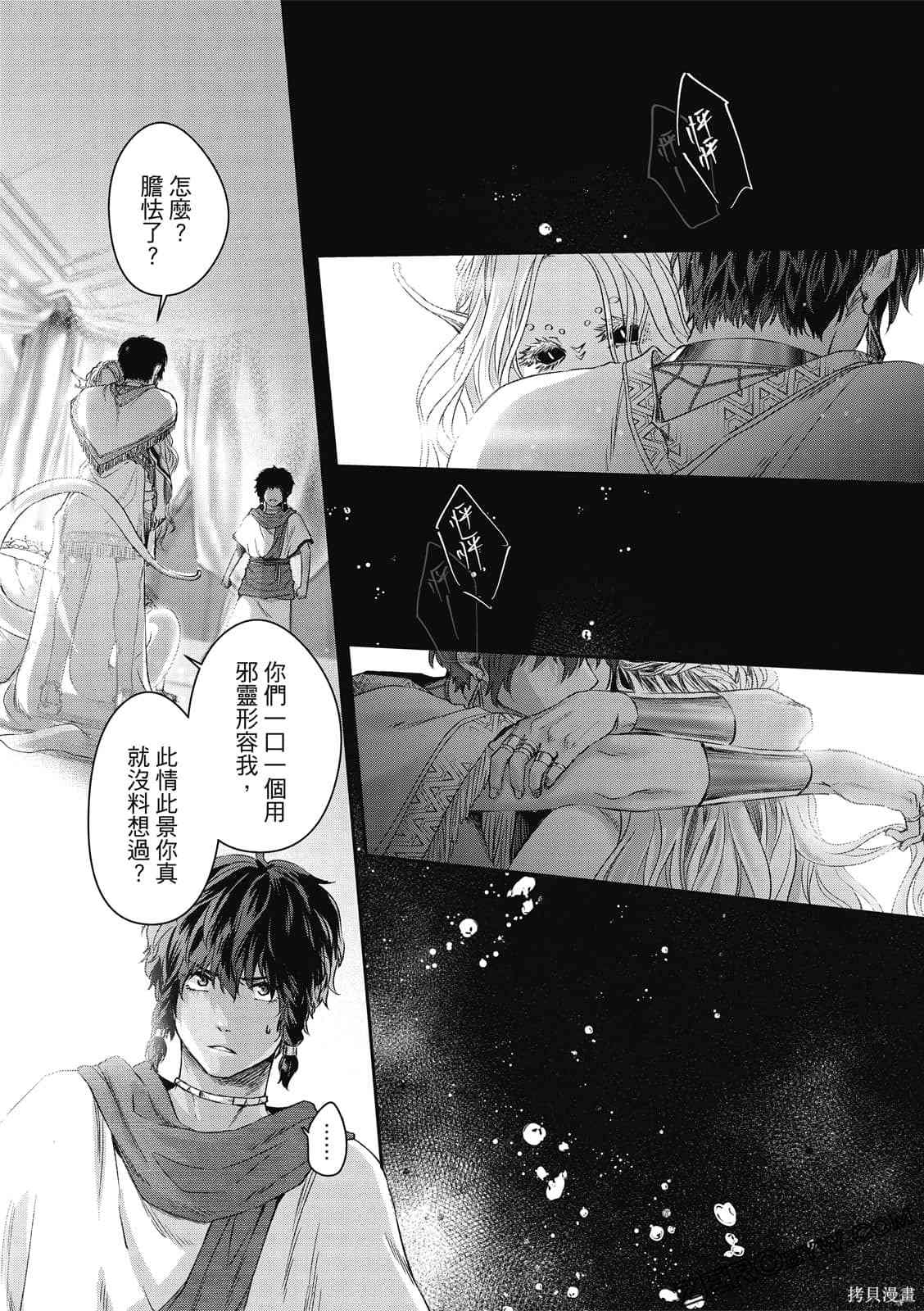 《水蛇神夜咏》漫画最新章节第1卷免费下拉式在线观看章节第【148】张图片