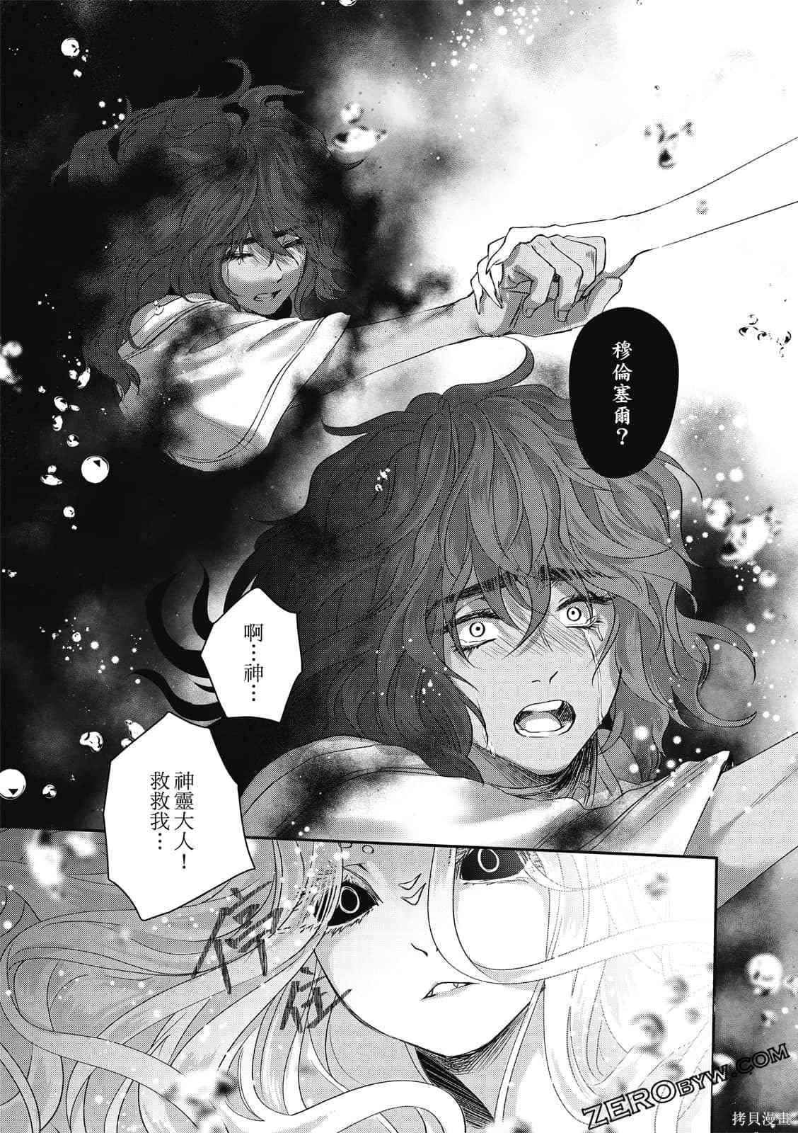 《水蛇神夜咏》漫画最新章节第1卷免费下拉式在线观看章节第【175】张图片