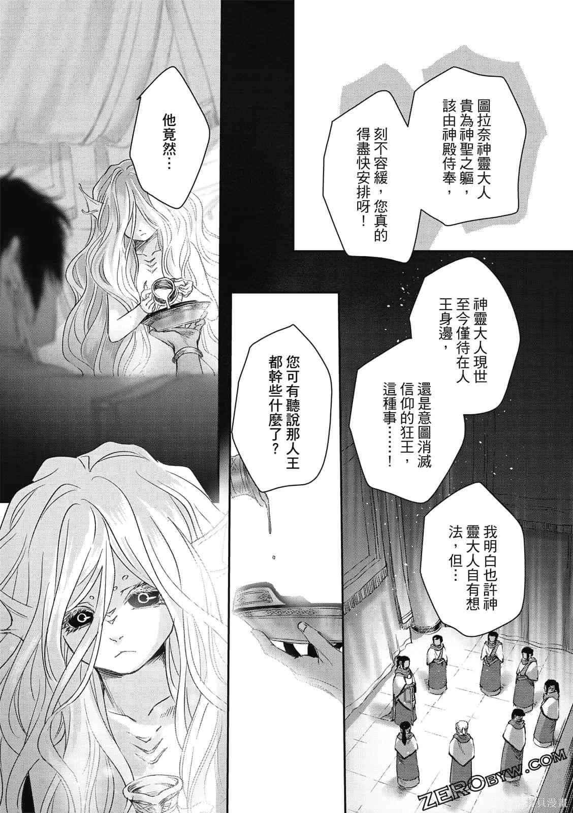 《水蛇神夜咏》漫画最新章节第1卷免费下拉式在线观看章节第【117】张图片