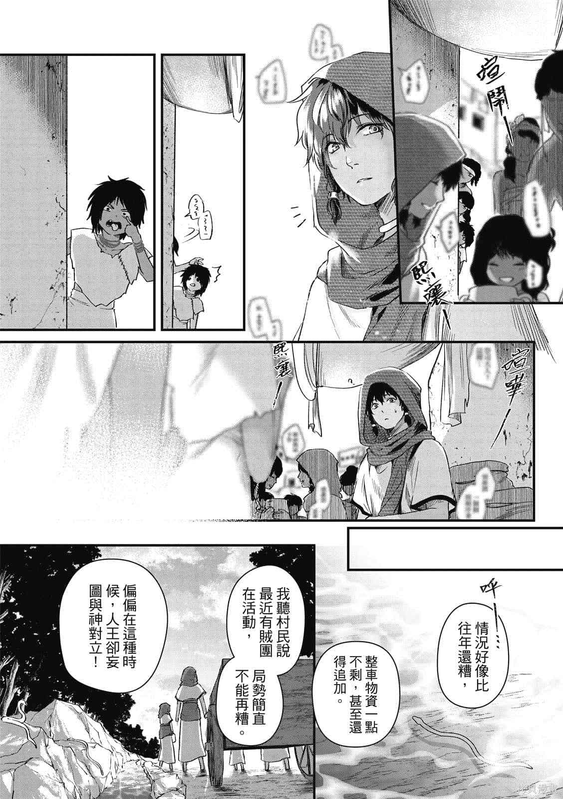 《水蛇神夜咏》漫画最新章节第1卷免费下拉式在线观看章节第【13】张图片