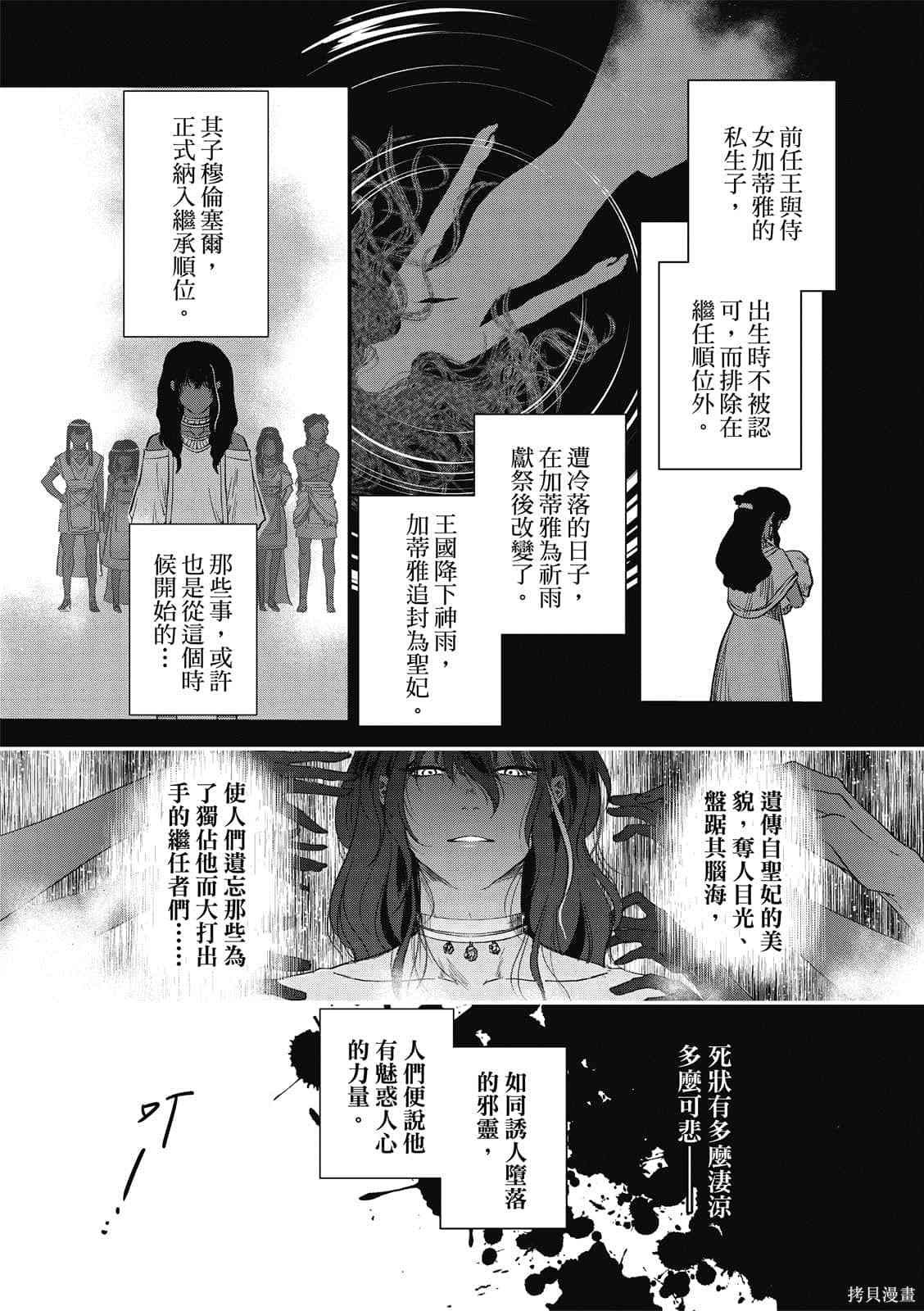 《水蛇神夜咏》漫画最新章节第1卷免费下拉式在线观看章节第【17】张图片