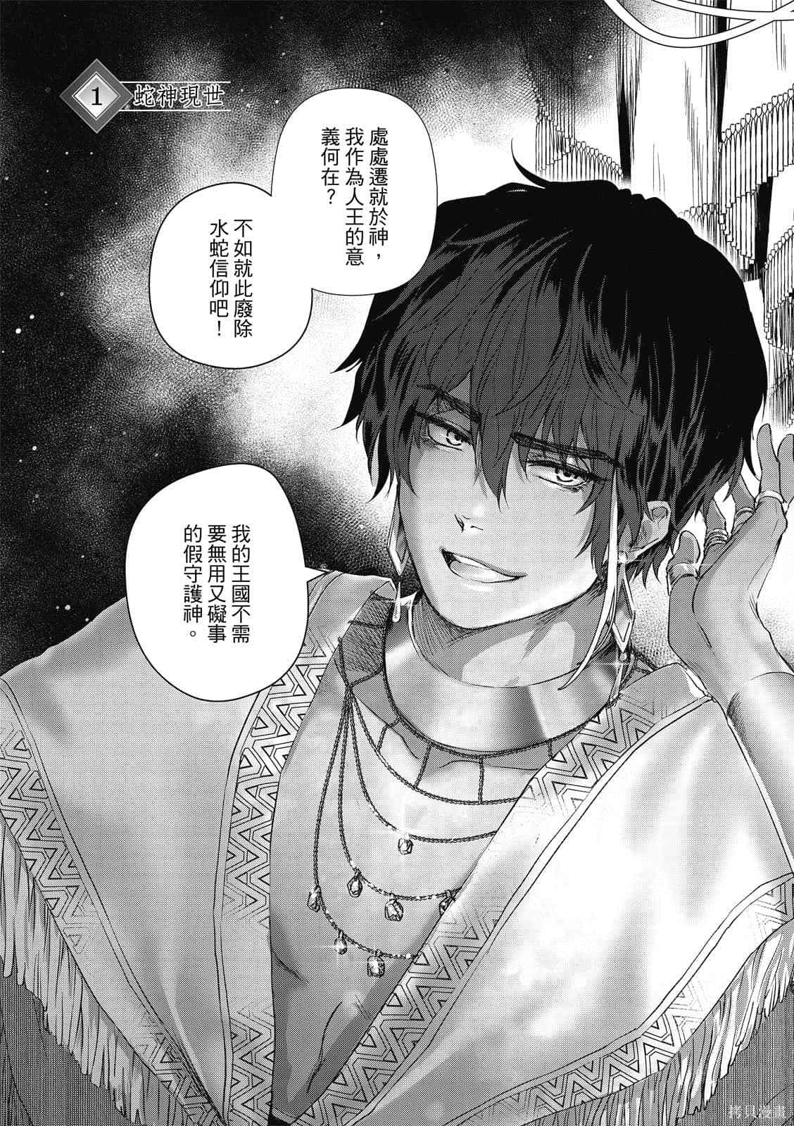 《水蛇神夜咏》漫画最新章节第1卷免费下拉式在线观看章节第【11】张图片