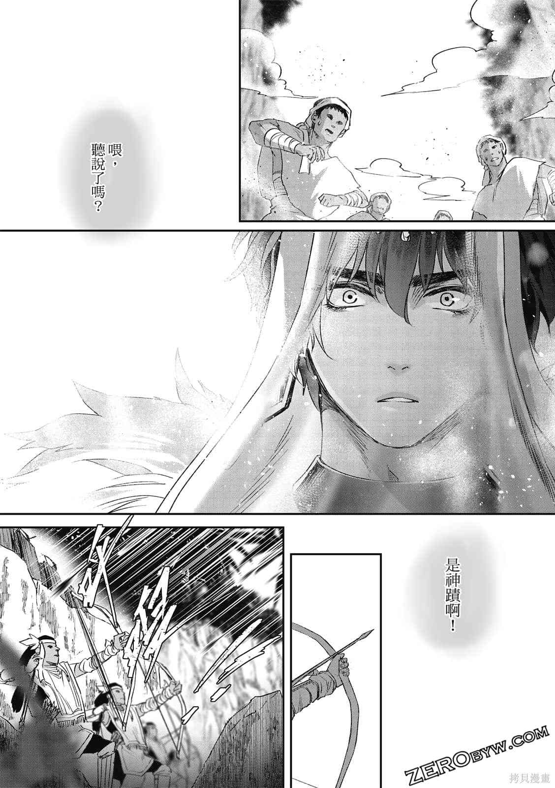 《水蛇神夜咏》漫画最新章节第1卷免费下拉式在线观看章节第【91】张图片