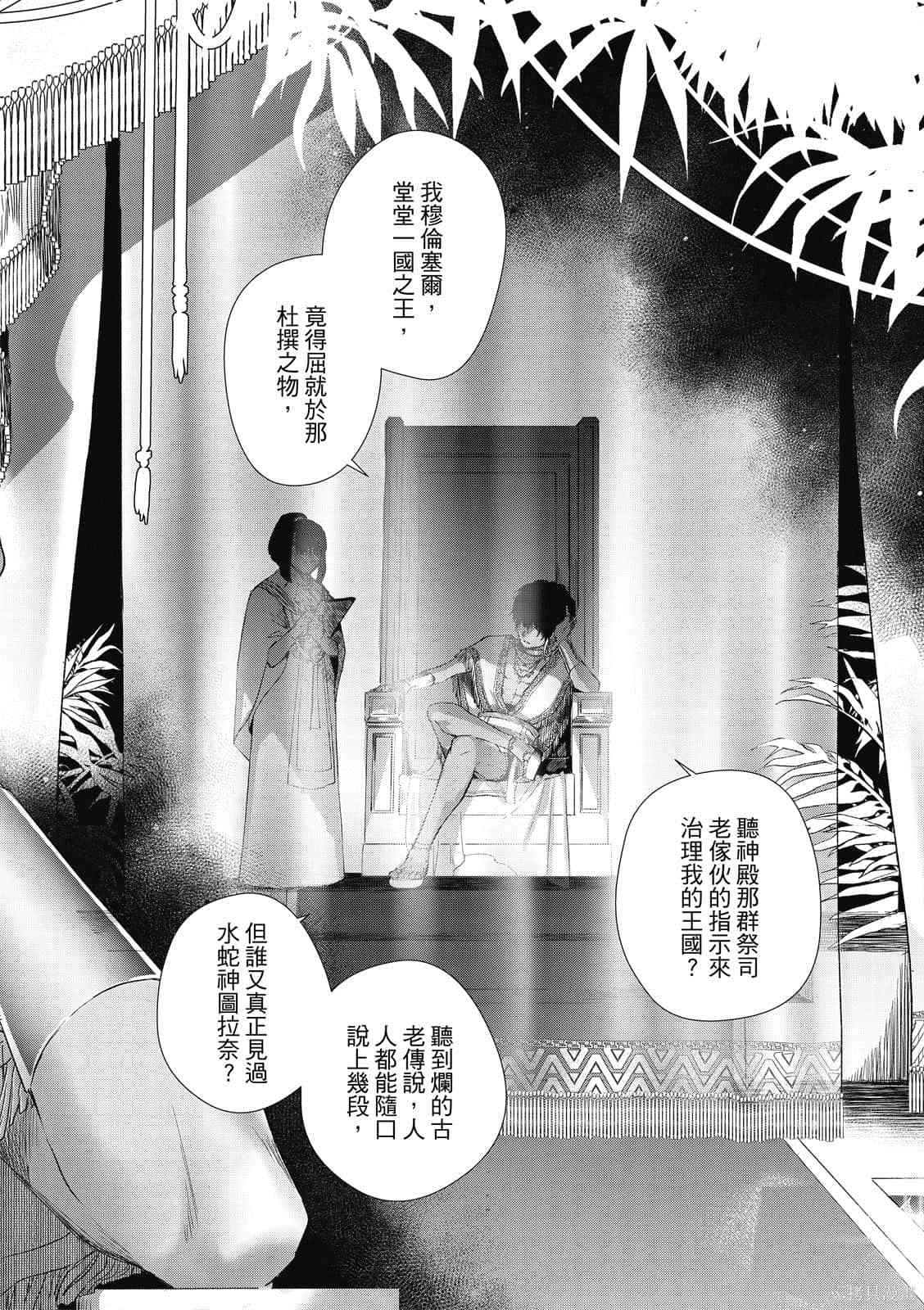 《水蛇神夜咏》漫画最新章节第1卷免费下拉式在线观看章节第【10】张图片