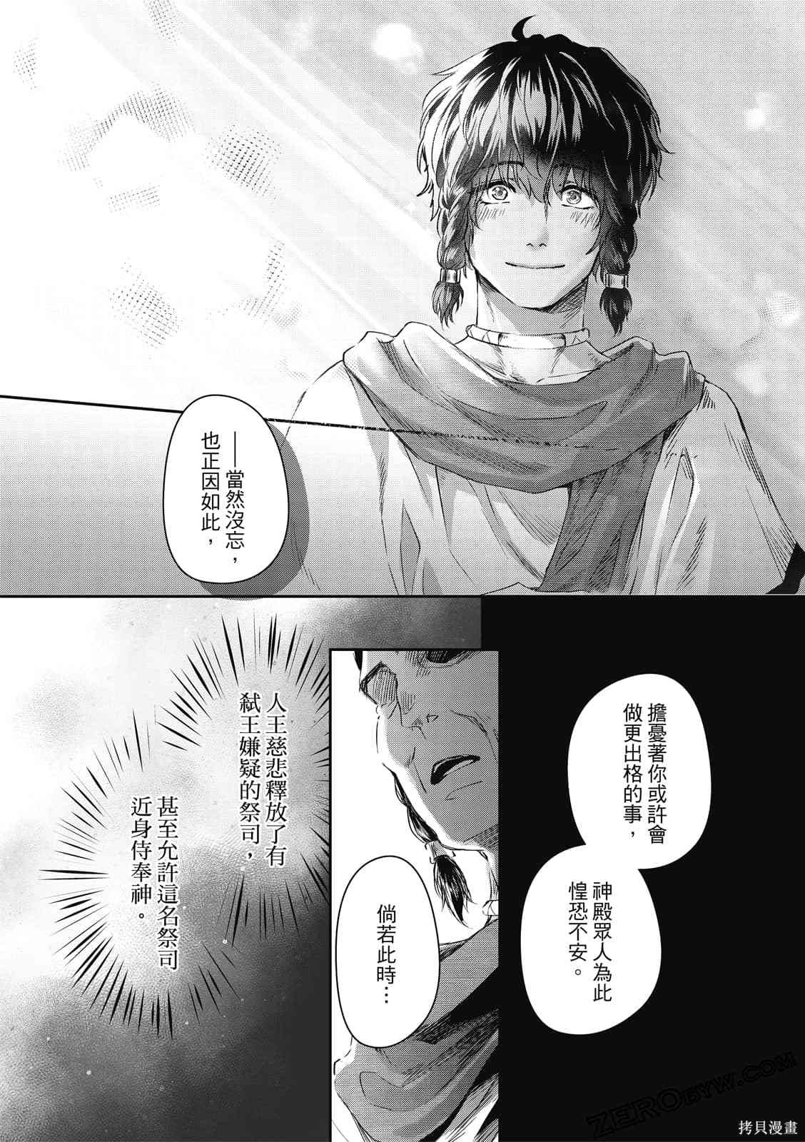 《水蛇神夜咏》漫画最新章节第1卷免费下拉式在线观看章节第【136】张图片