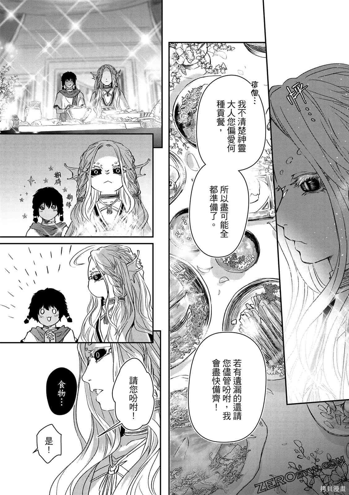 《水蛇神夜咏》漫画最新章节第1卷免费下拉式在线观看章节第【139】张图片