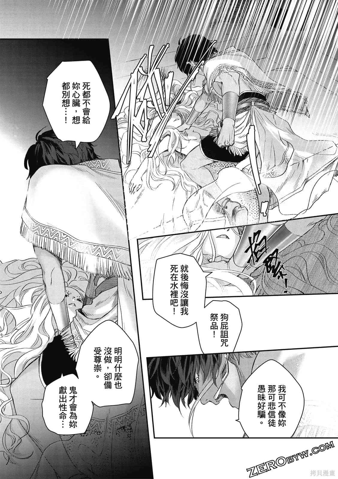 《水蛇神夜咏》漫画最新章节第1卷免费下拉式在线观看章节第【75】张图片