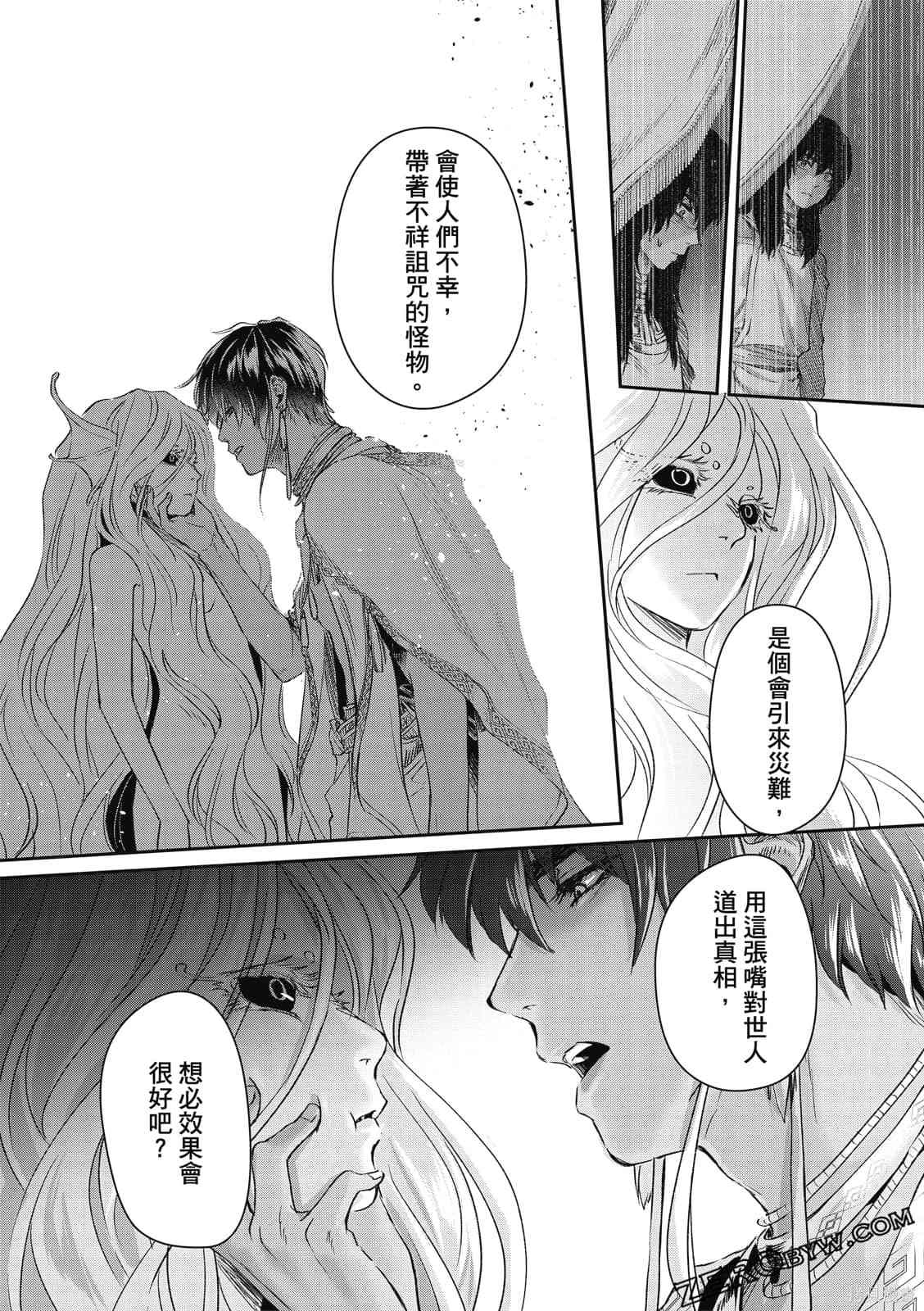 《水蛇神夜咏》漫画最新章节第1卷免费下拉式在线观看章节第【128】张图片