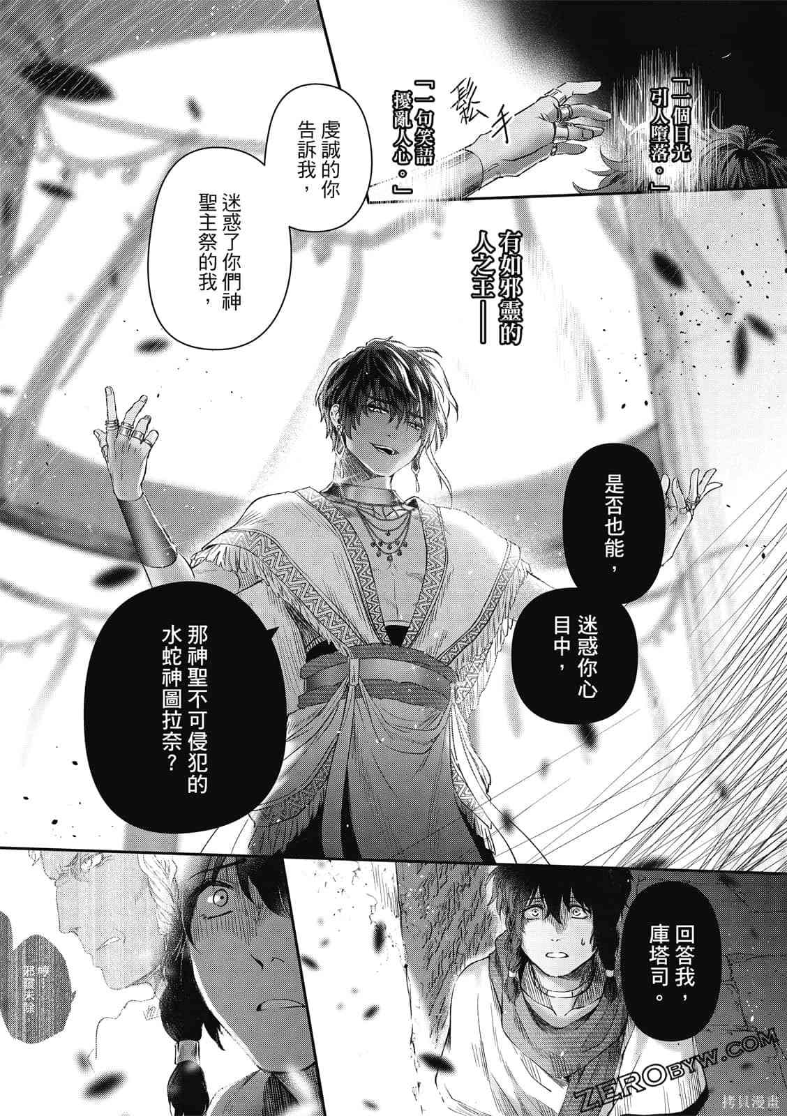 《水蛇神夜咏》漫画最新章节第1卷免费下拉式在线观看章节第【35】张图片