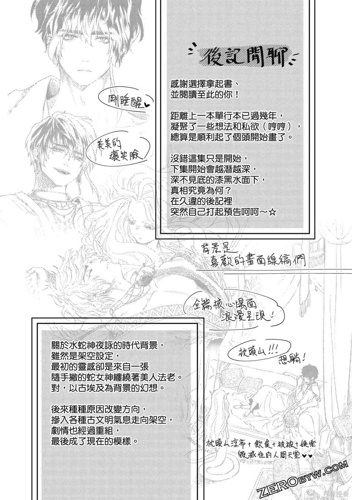 《水蛇神夜咏》漫画最新章节第1卷免费下拉式在线观看章节第【178】张图片