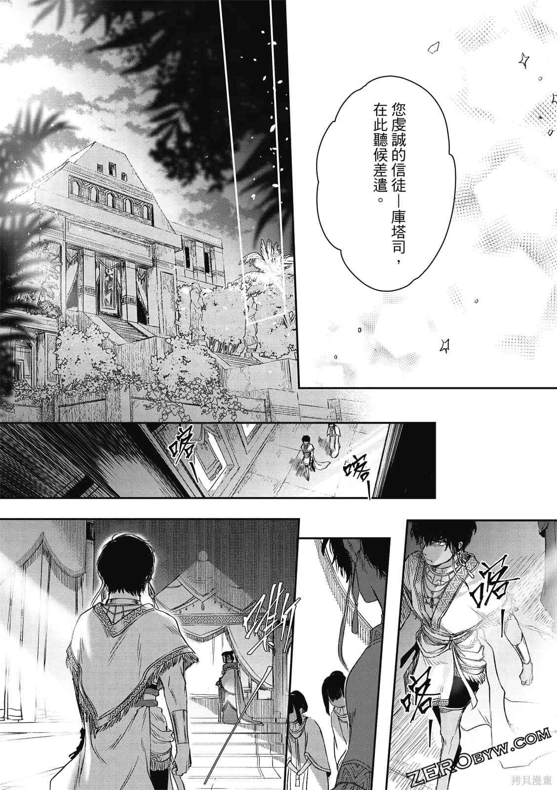 《水蛇神夜咏》漫画最新章节第1卷免费下拉式在线观看章节第【133】张图片