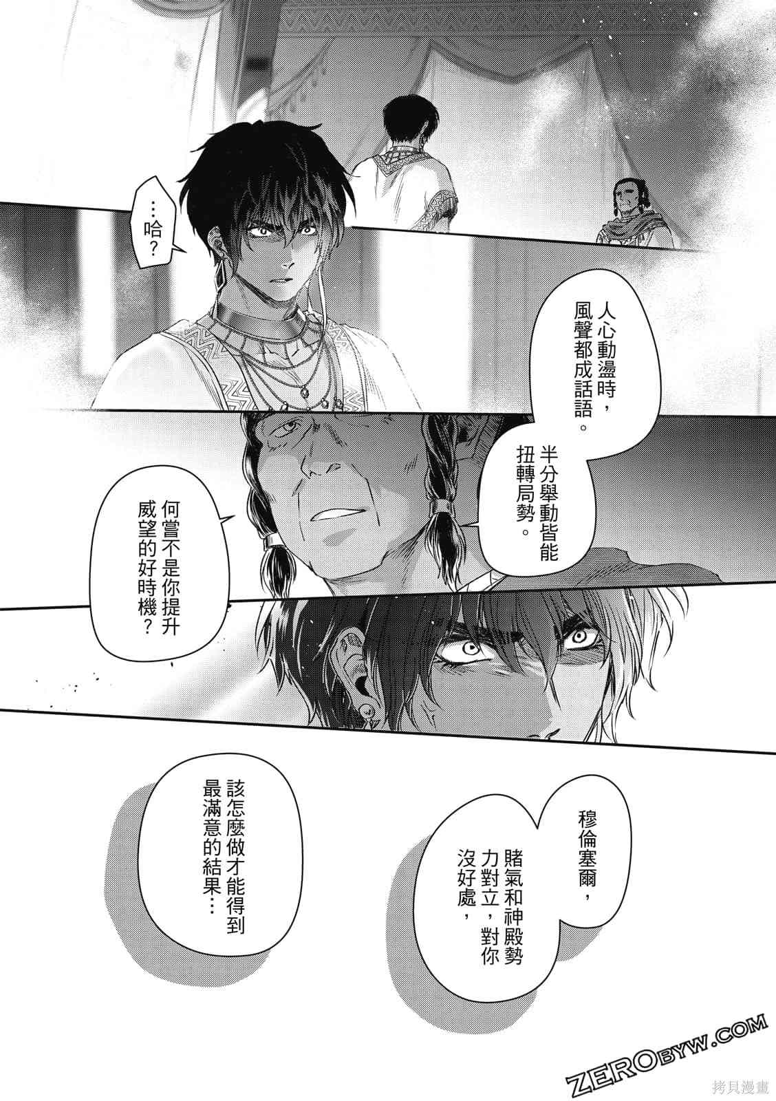 《水蛇神夜咏》漫画最新章节第1卷免费下拉式在线观看章节第【137】张图片