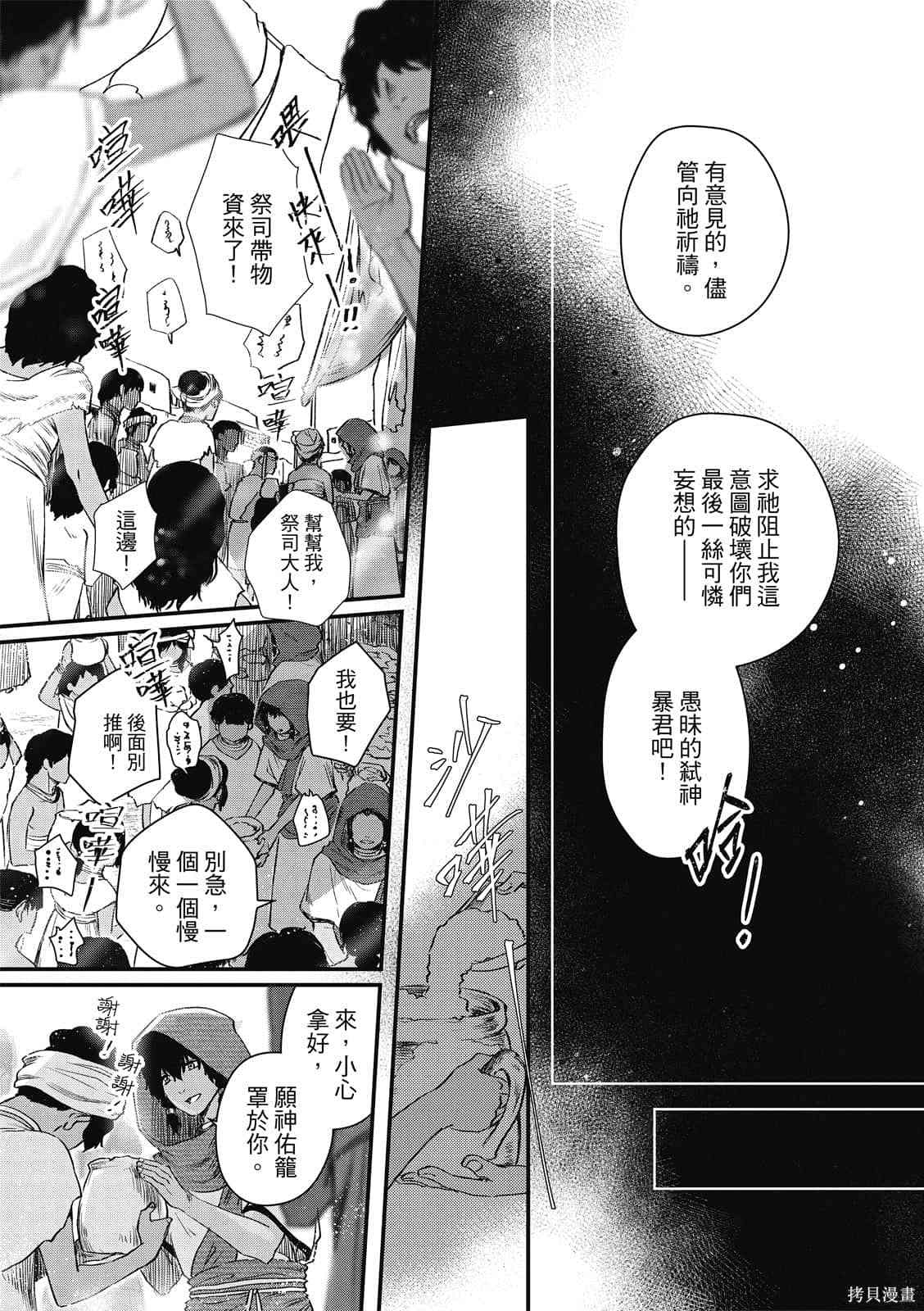 《水蛇神夜咏》漫画最新章节第1卷免费下拉式在线观看章节第【12】张图片