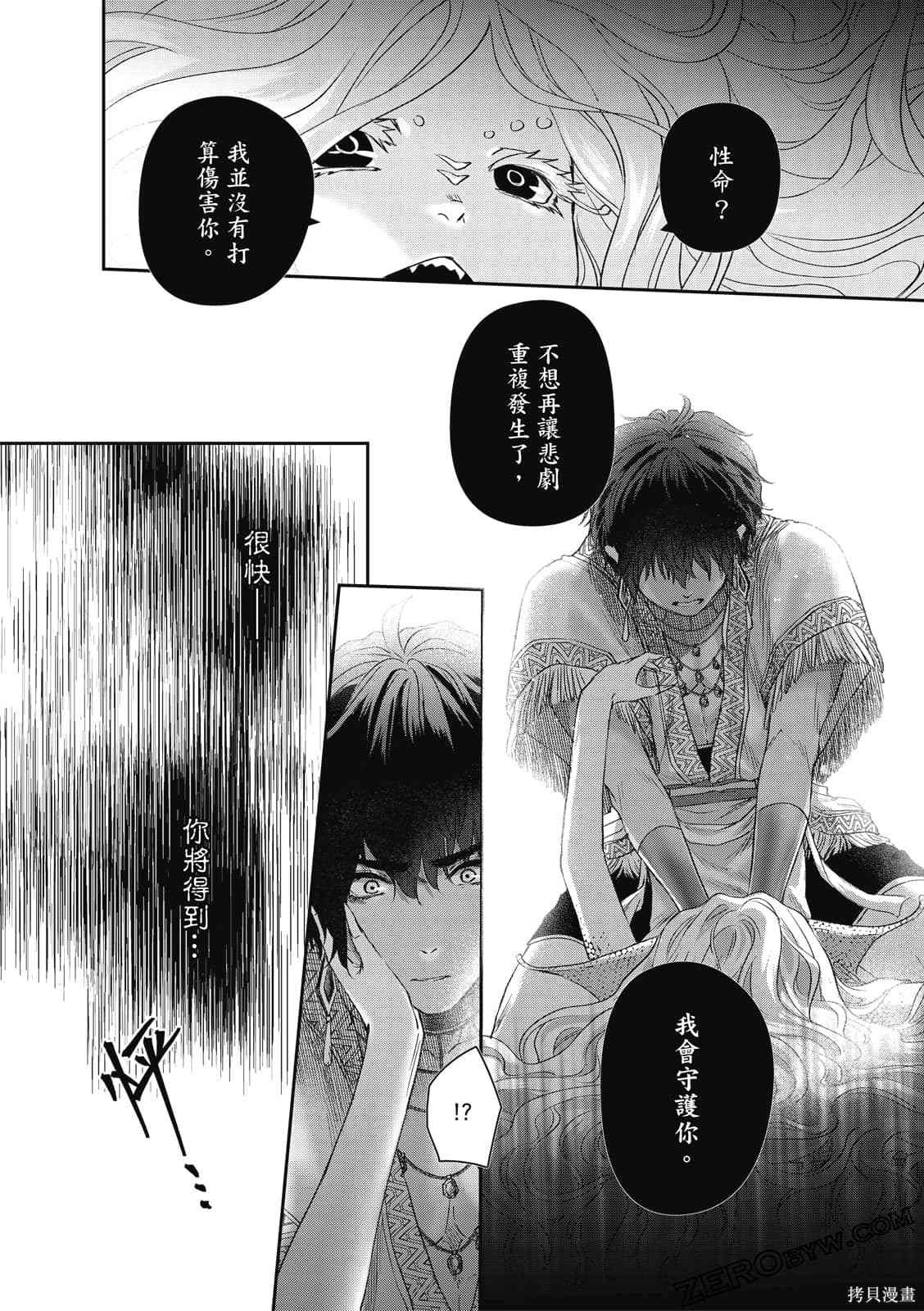 《水蛇神夜咏》漫画最新章节第1卷免费下拉式在线观看章节第【76】张图片