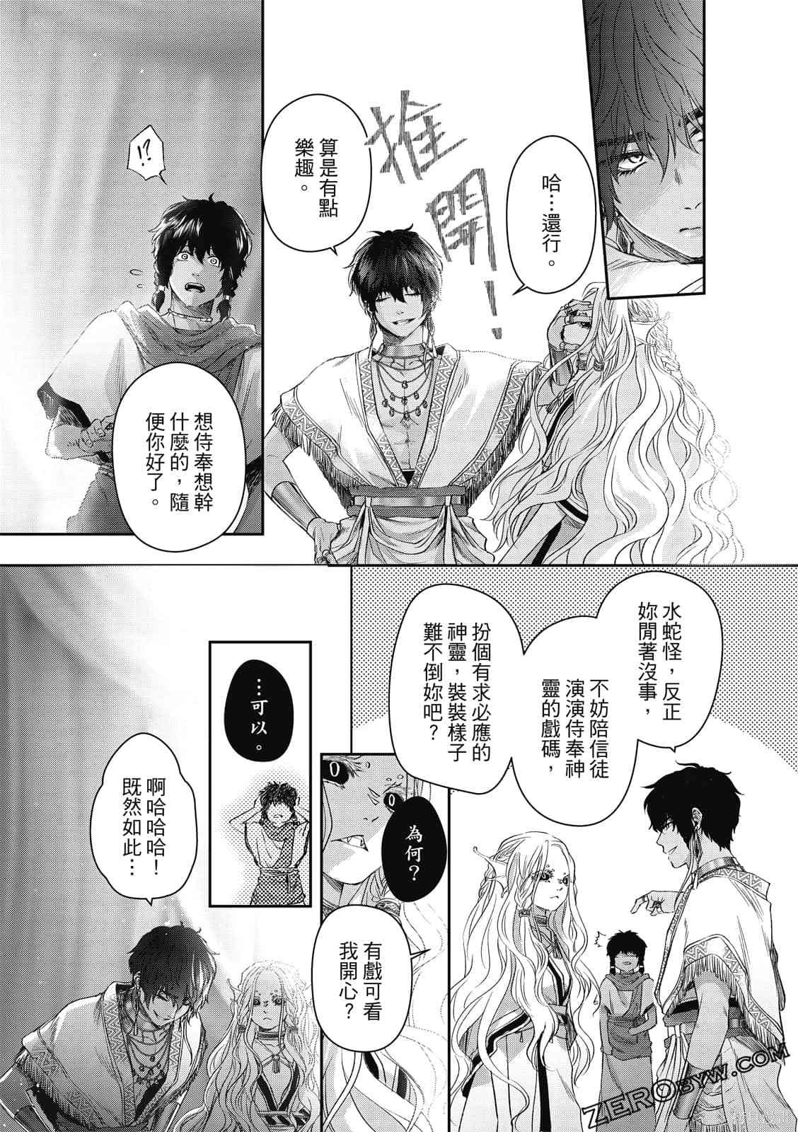 《水蛇神夜咏》漫画最新章节第1卷免费下拉式在线观看章节第【151】张图片