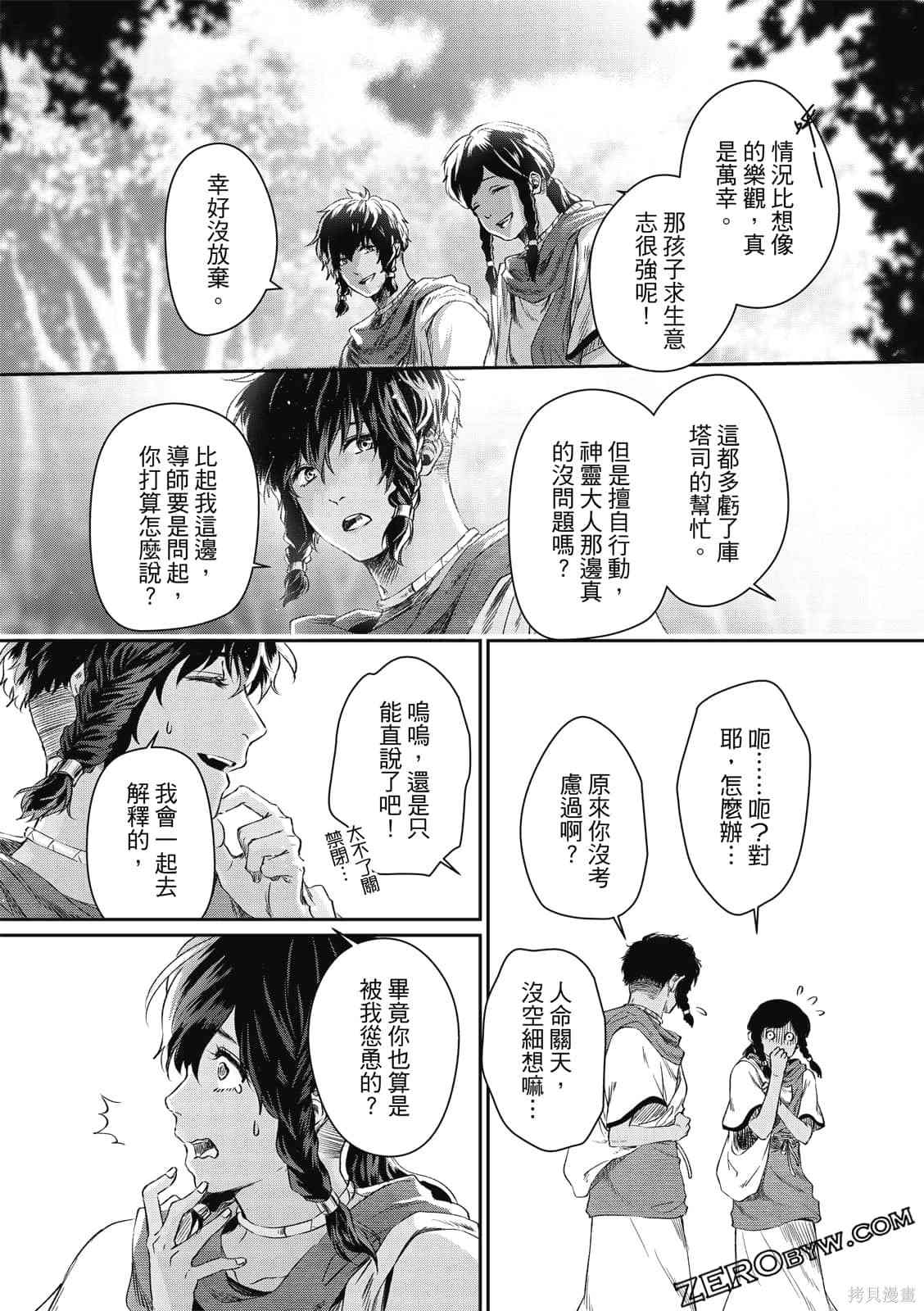 《水蛇神夜咏》漫画最新章节第1卷免费下拉式在线观看章节第【168】张图片