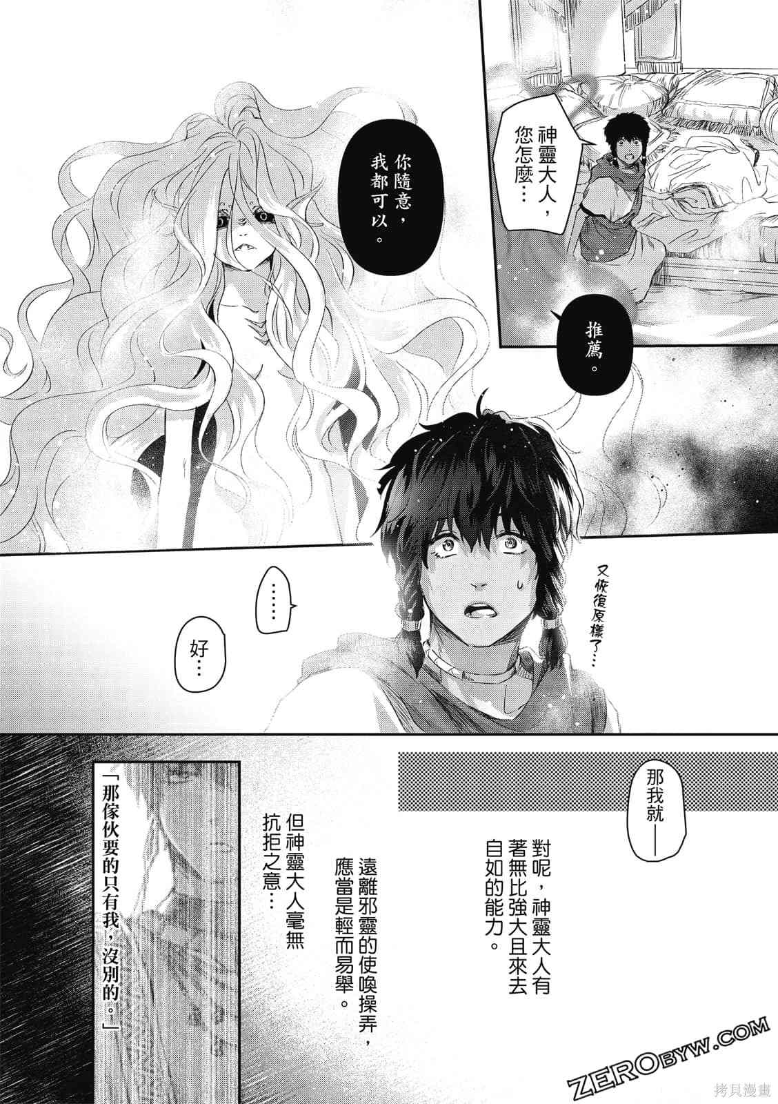 《水蛇神夜咏》漫画最新章节第1卷免费下拉式在线观看章节第【159】张图片