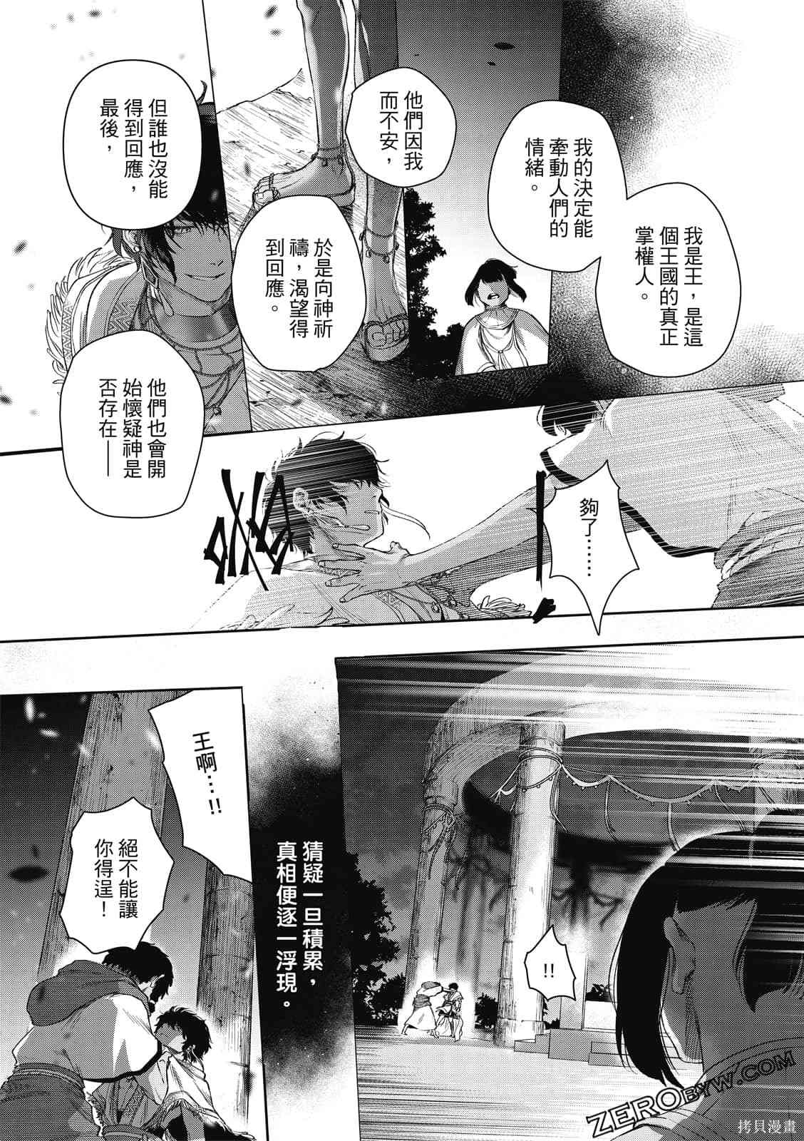 《水蛇神夜咏》漫画最新章节第1卷免费下拉式在线观看章节第【37】张图片