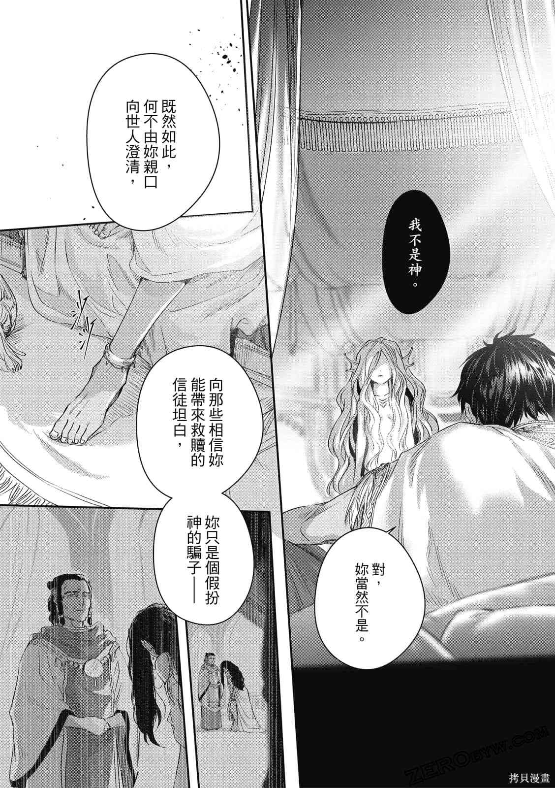 《水蛇神夜咏》漫画最新章节第1卷免费下拉式在线观看章节第【127】张图片