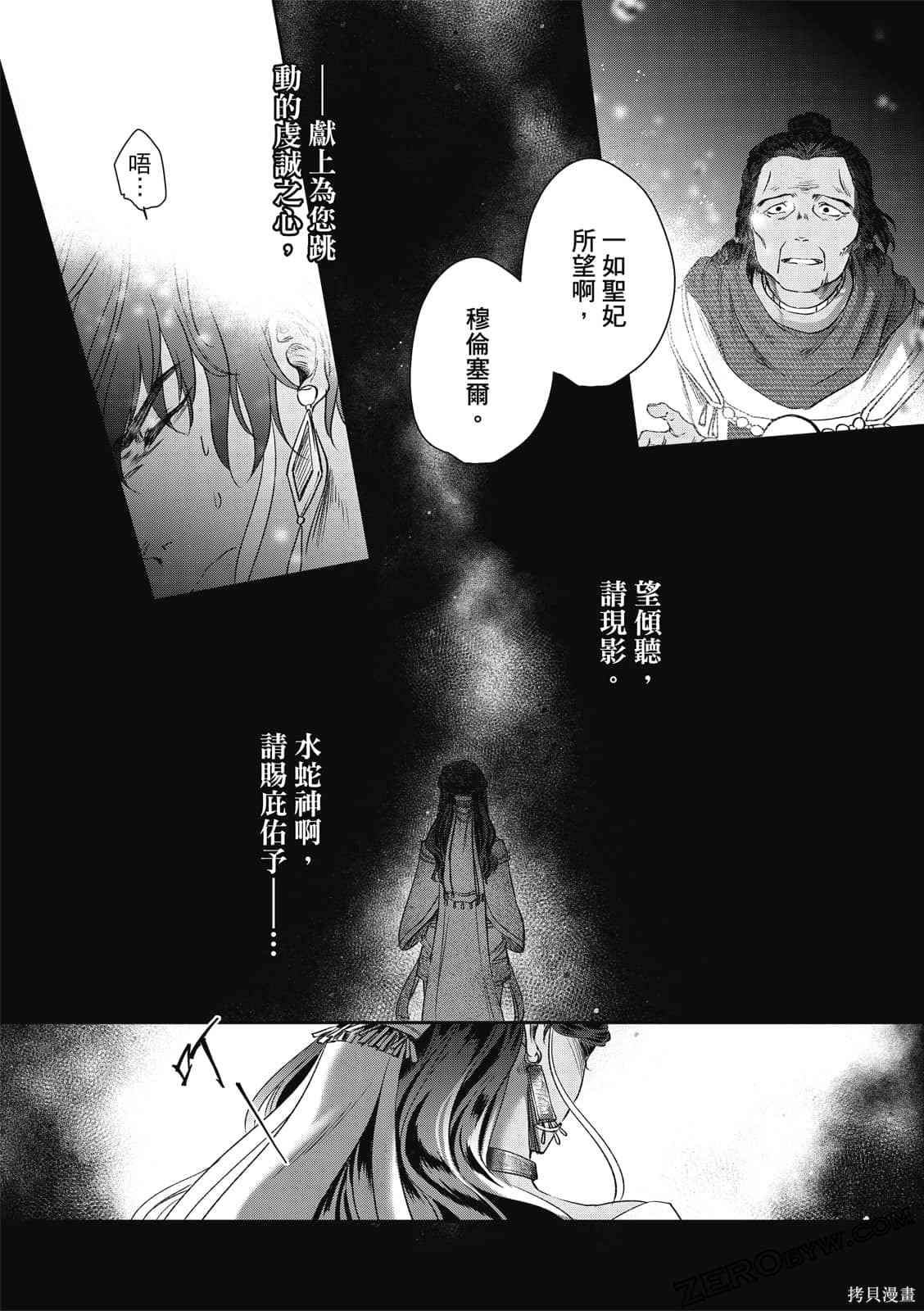 《水蛇神夜咏》漫画最新章节第1卷免费下拉式在线观看章节第【52】张图片