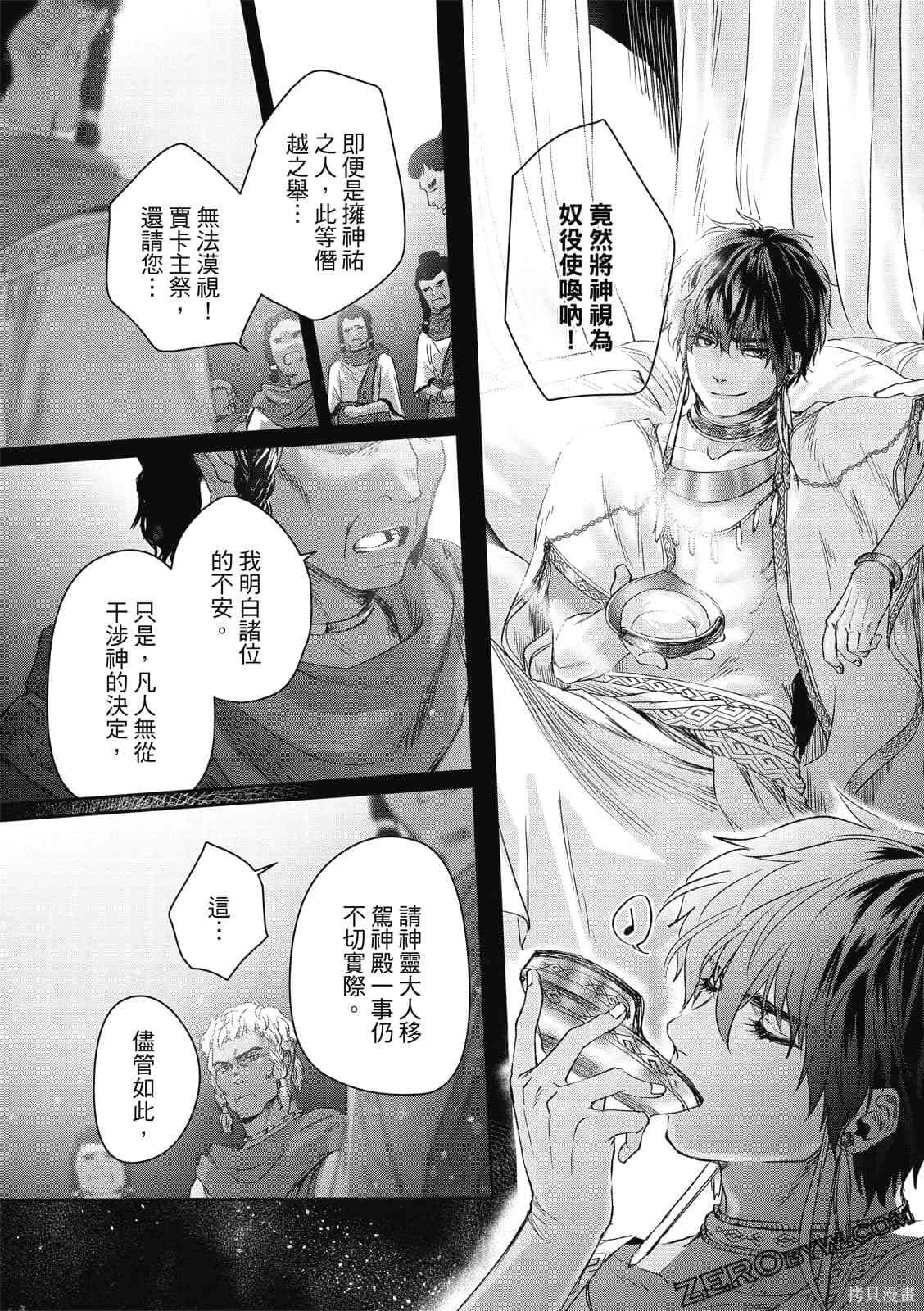 《水蛇神夜咏》漫画最新章节第1卷免费下拉式在线观看章节第【118】张图片