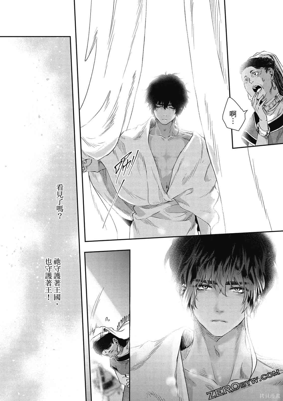 《水蛇神夜咏》漫画最新章节第1卷免费下拉式在线观看章节第【95】张图片